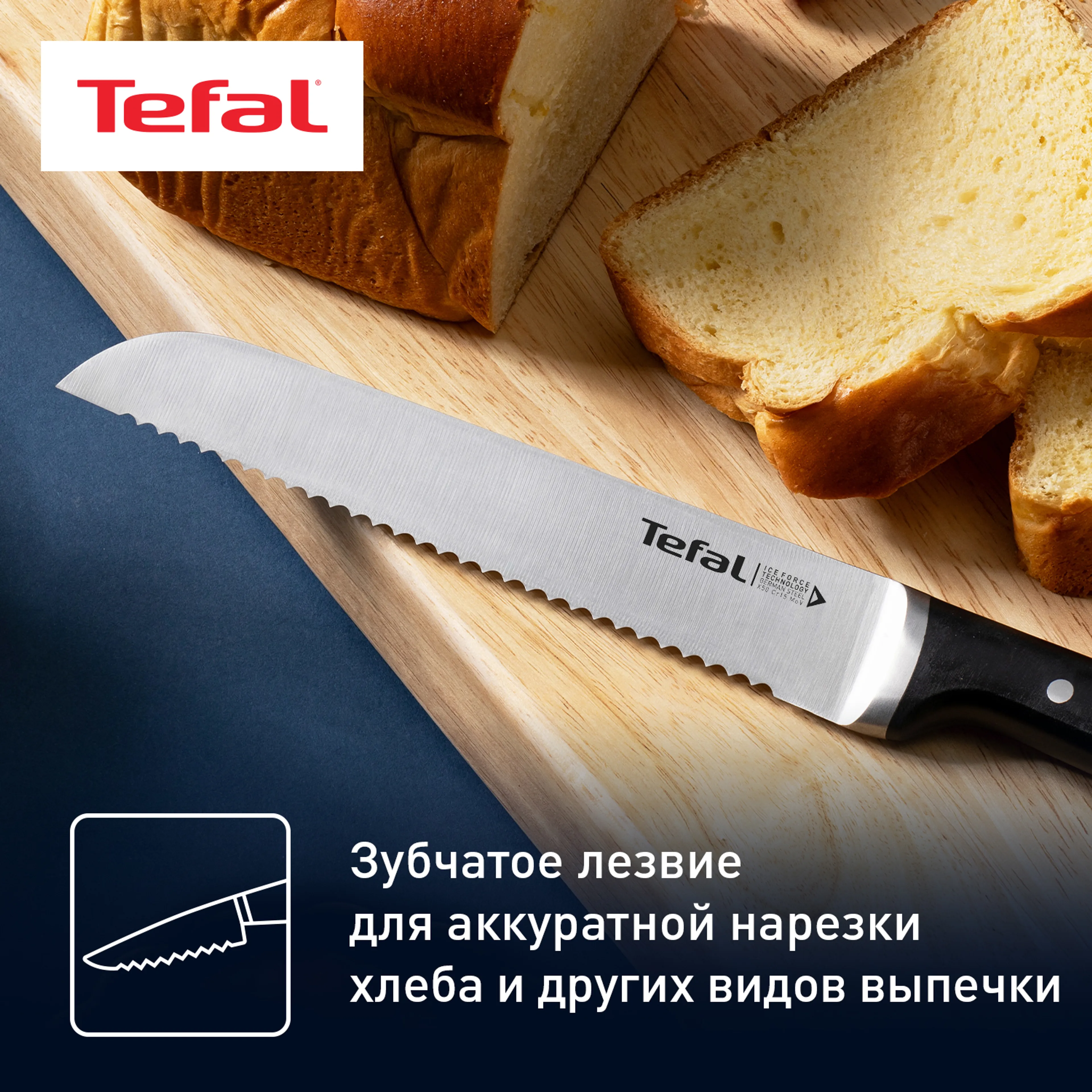 Нож для хлеба Tefal Ice Force K2320414