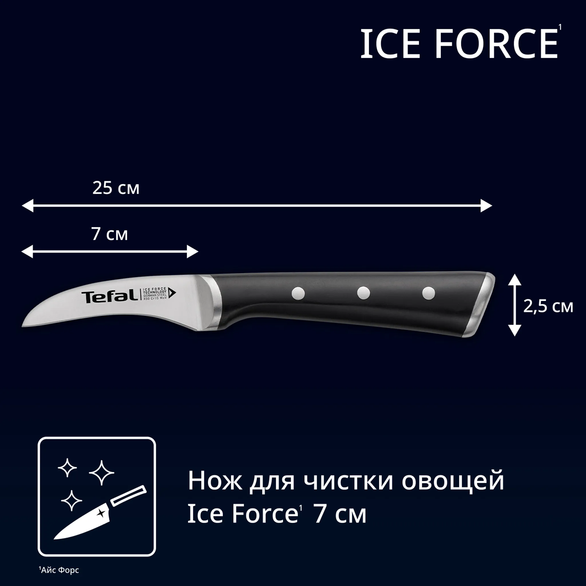 Нож для чистки овощей и фруктов Tefal Ice Force K2321214  