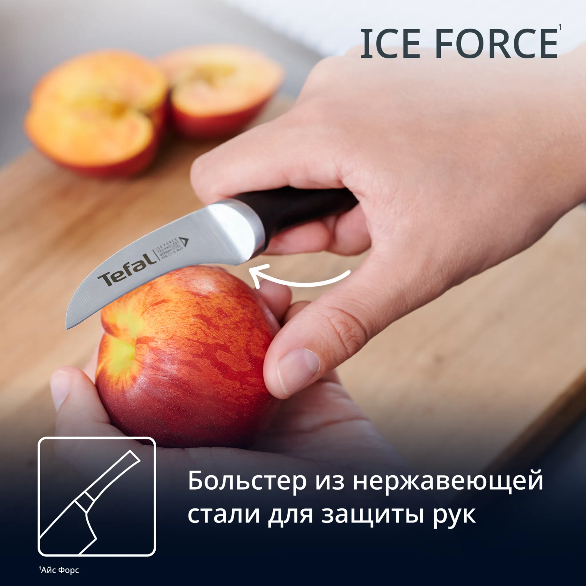 Нож для чистки овощей и фруктов Tefal Ice Force K2321214  