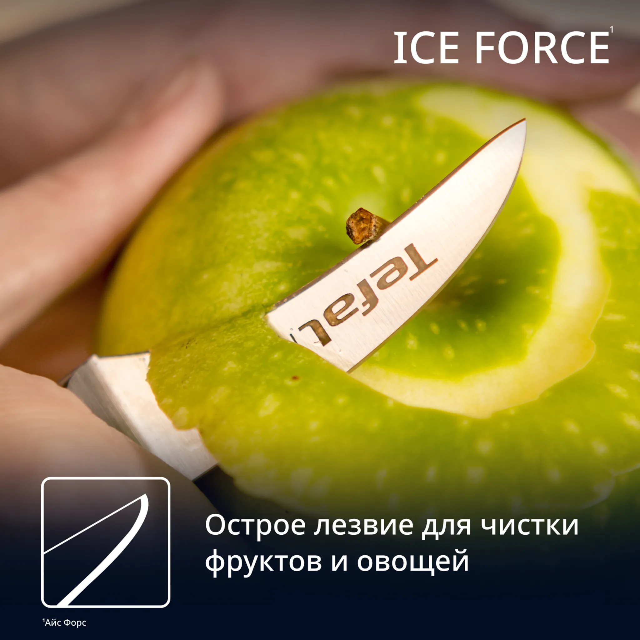 Нож для чистки овощей и фруктов Tefal Ice Force K2321214  