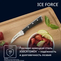 Нож для чистки овощей и фруктов Tefal Ice Force K2321214  