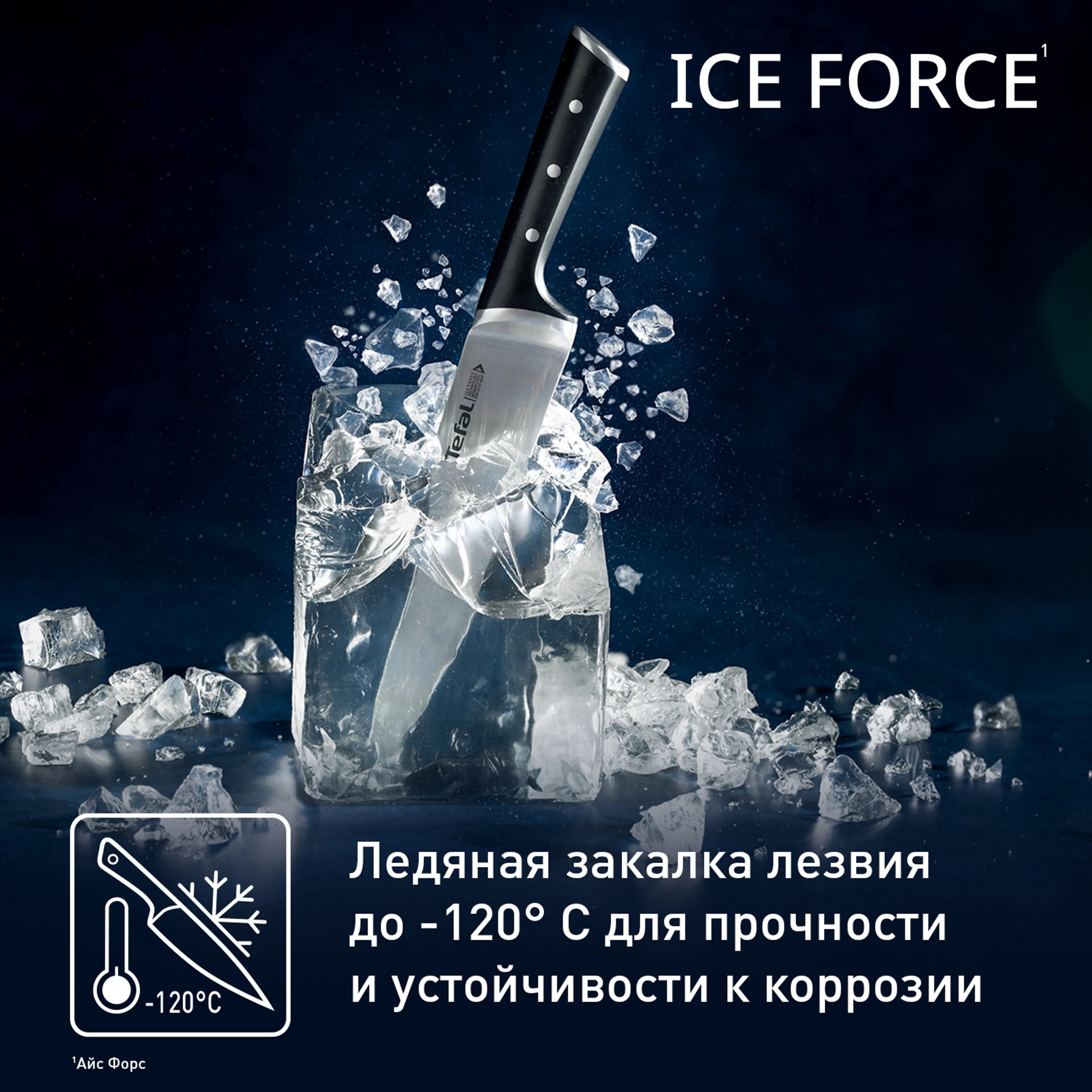 Нож для чистки овощей и фруктов Tefal Ice Force K2321214  