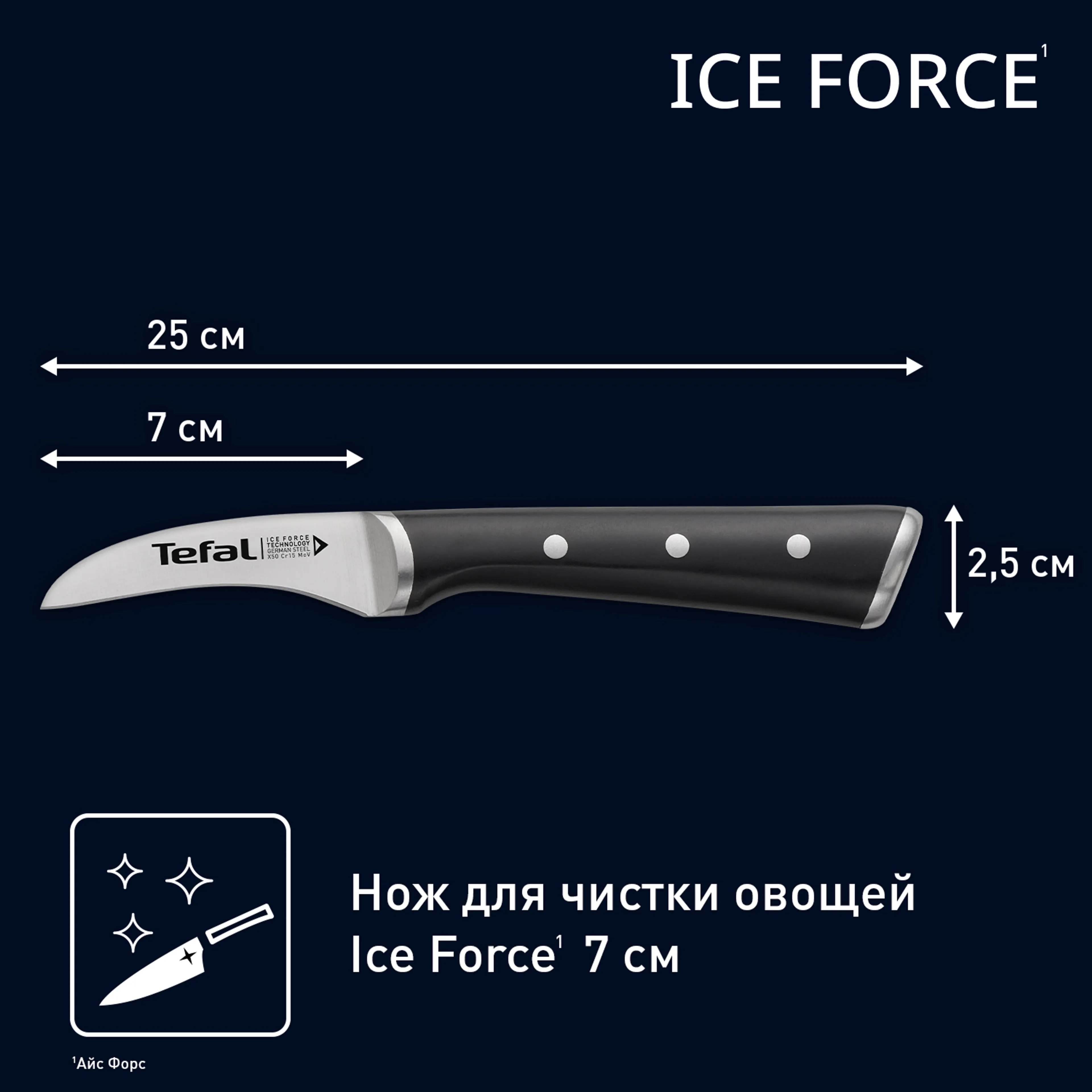 Нож для чистки овощей и фруктов Tefal Ice Force K2321214  