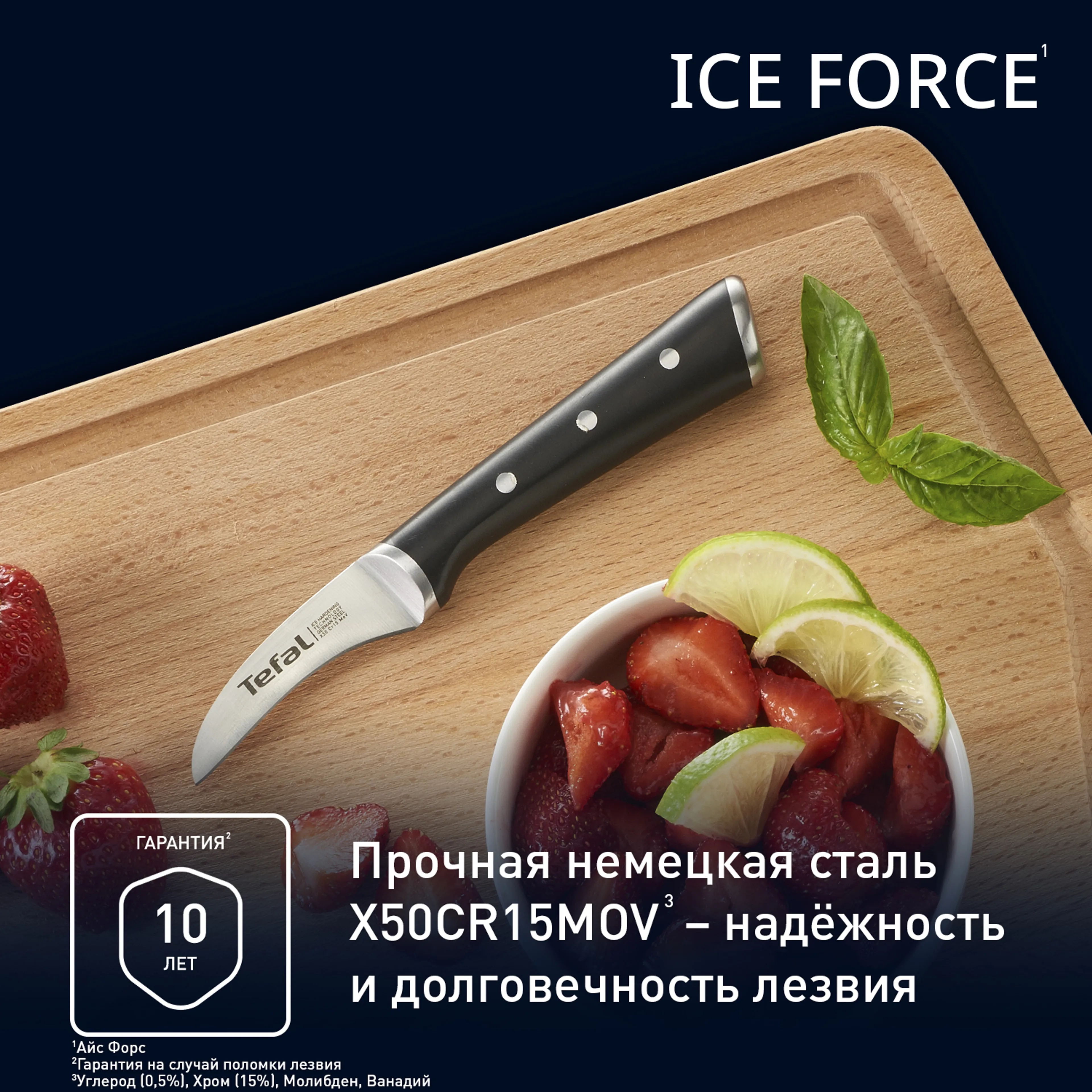 Нож для чистки овощей и фруктов Tefal Ice Force K2321214   купить в официальном магазине