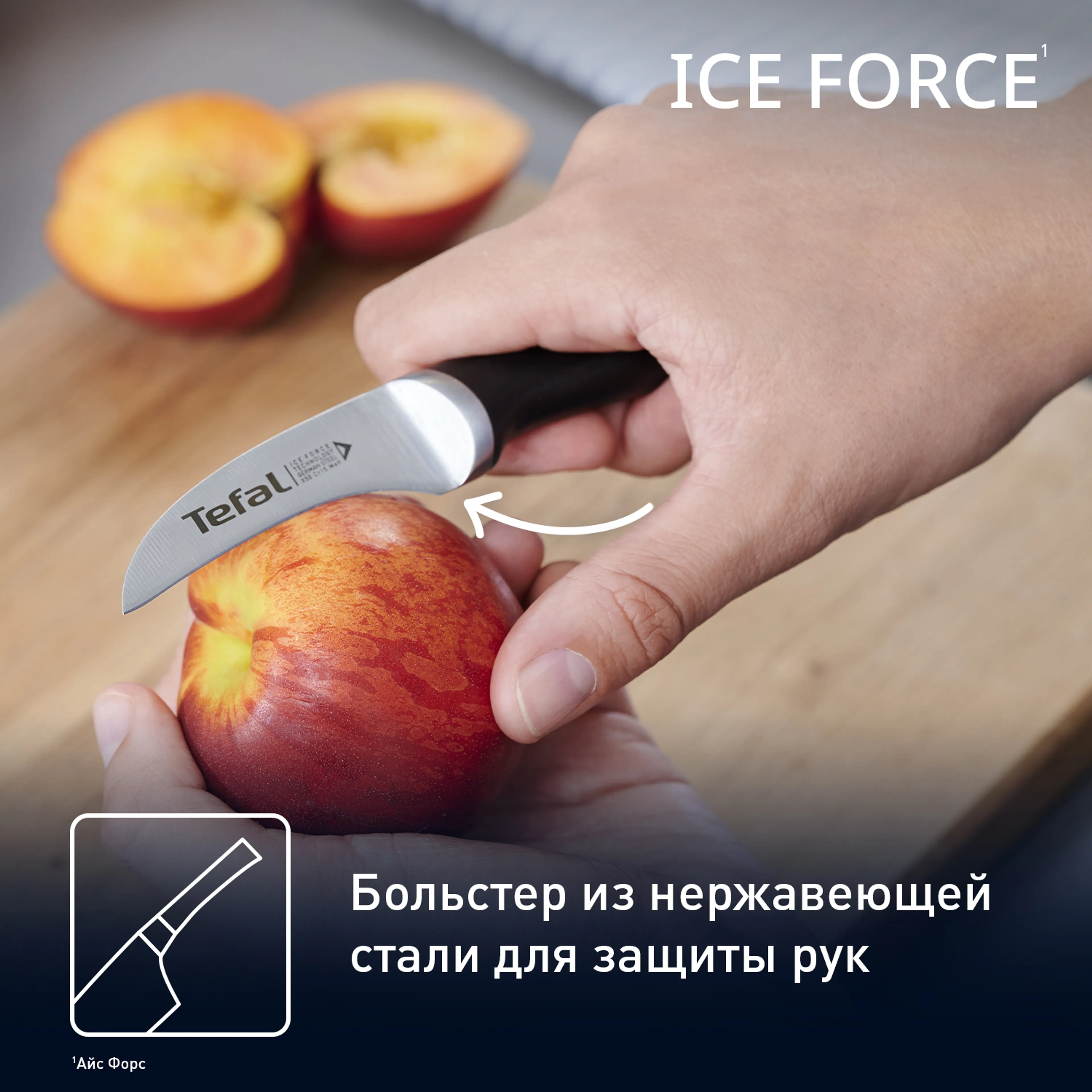 Нож для чистки овощей и фруктов Tefal Ice Force K2321214  