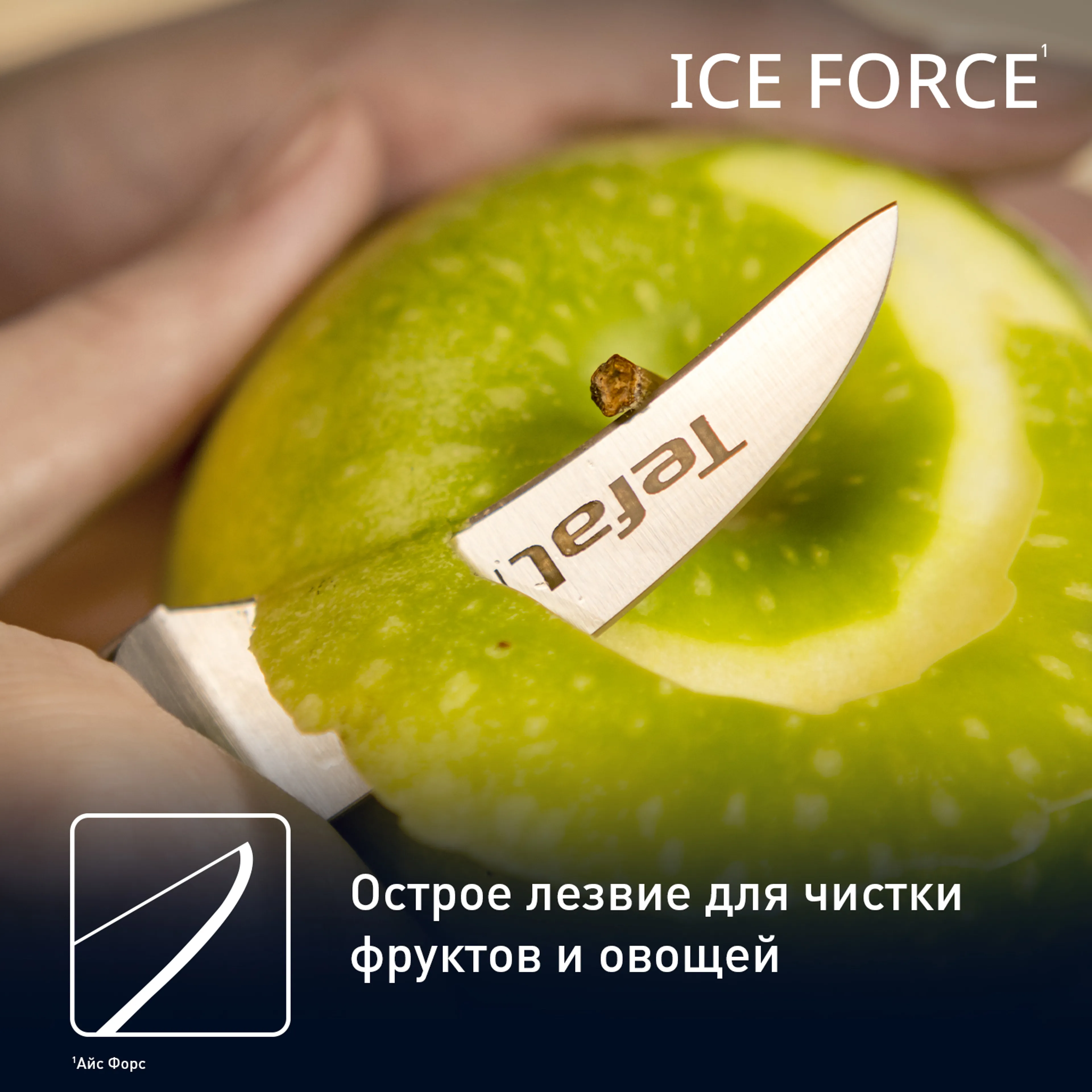 Нож для чистки овощей и фруктов Tefal Ice Force K2321214  
