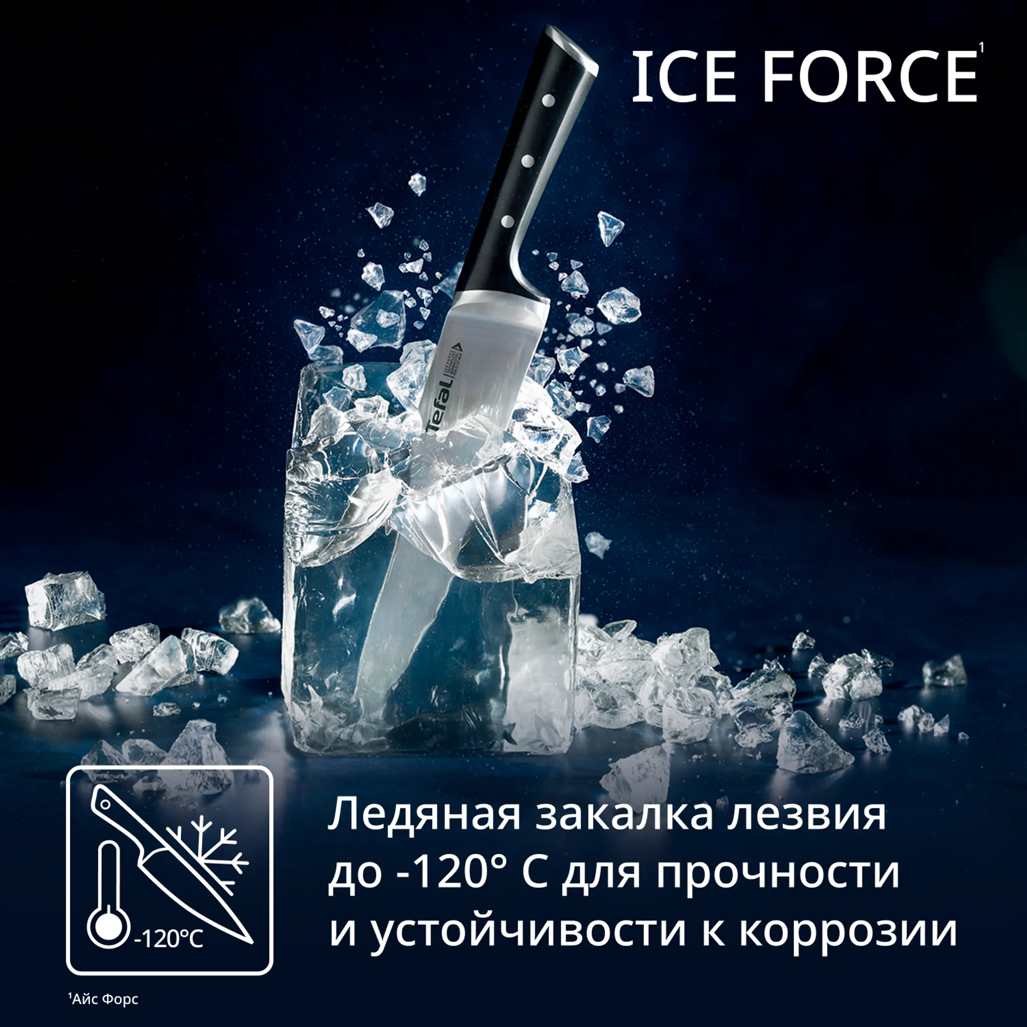 Нож сантоку Tefal Ice Force K2320614