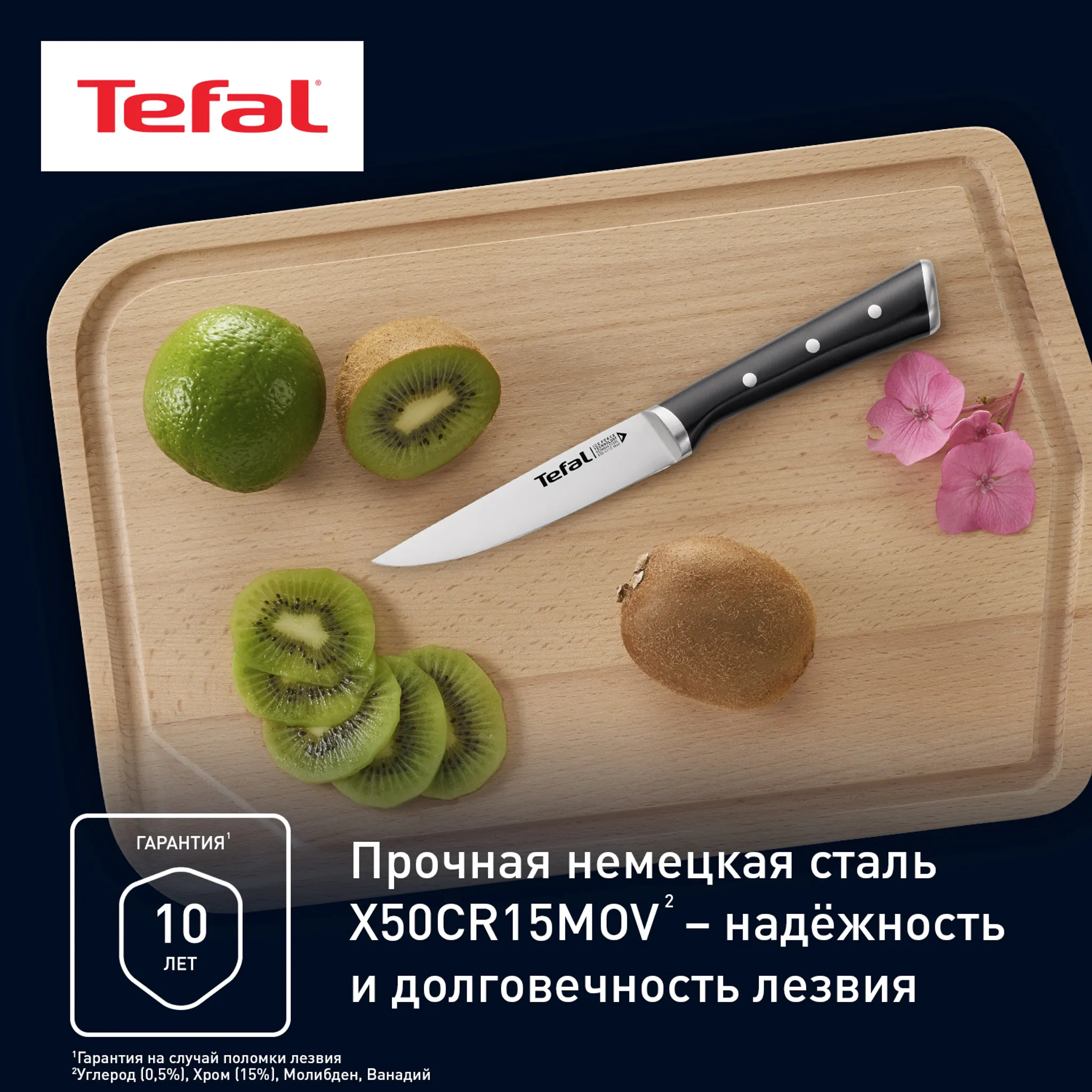 Универсальный нож Tefal Ice Force K2320914 купить в официальном магазине