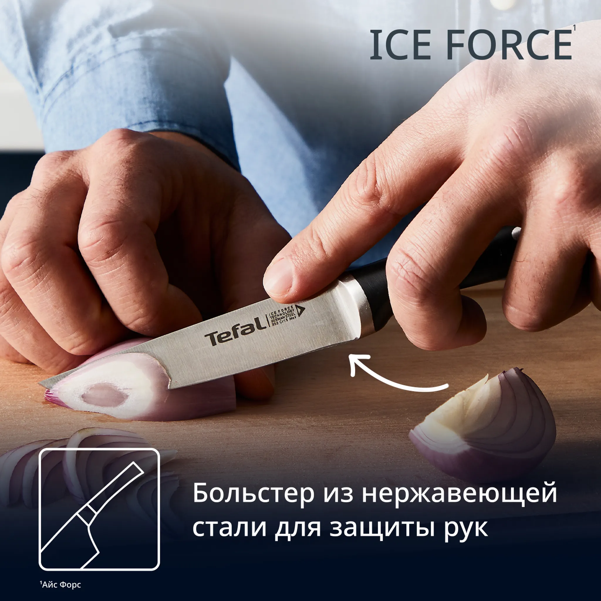 Универсальный нож Tefal Ice Force K2320914