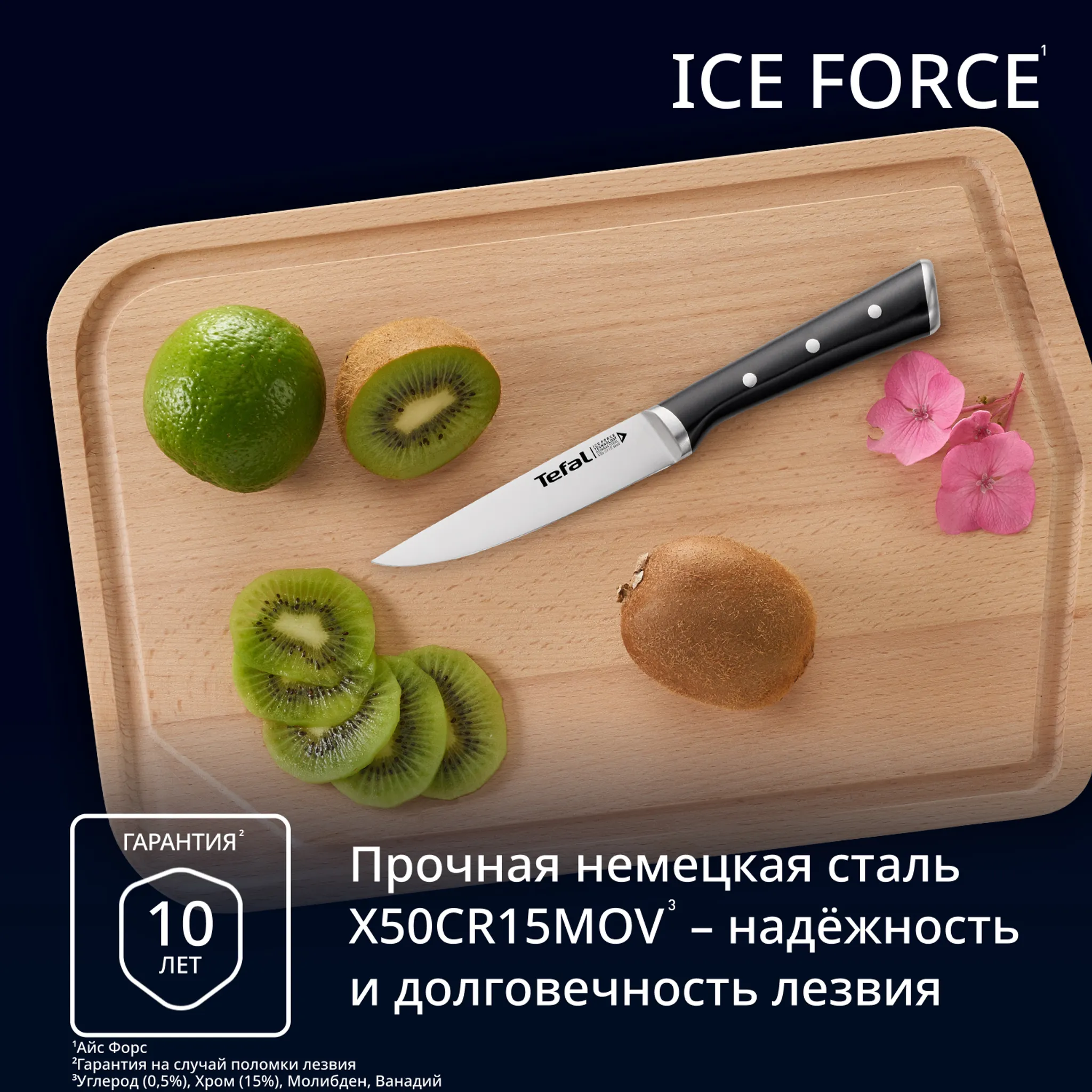 Универсальный нож Tefal Ice Force K2320914