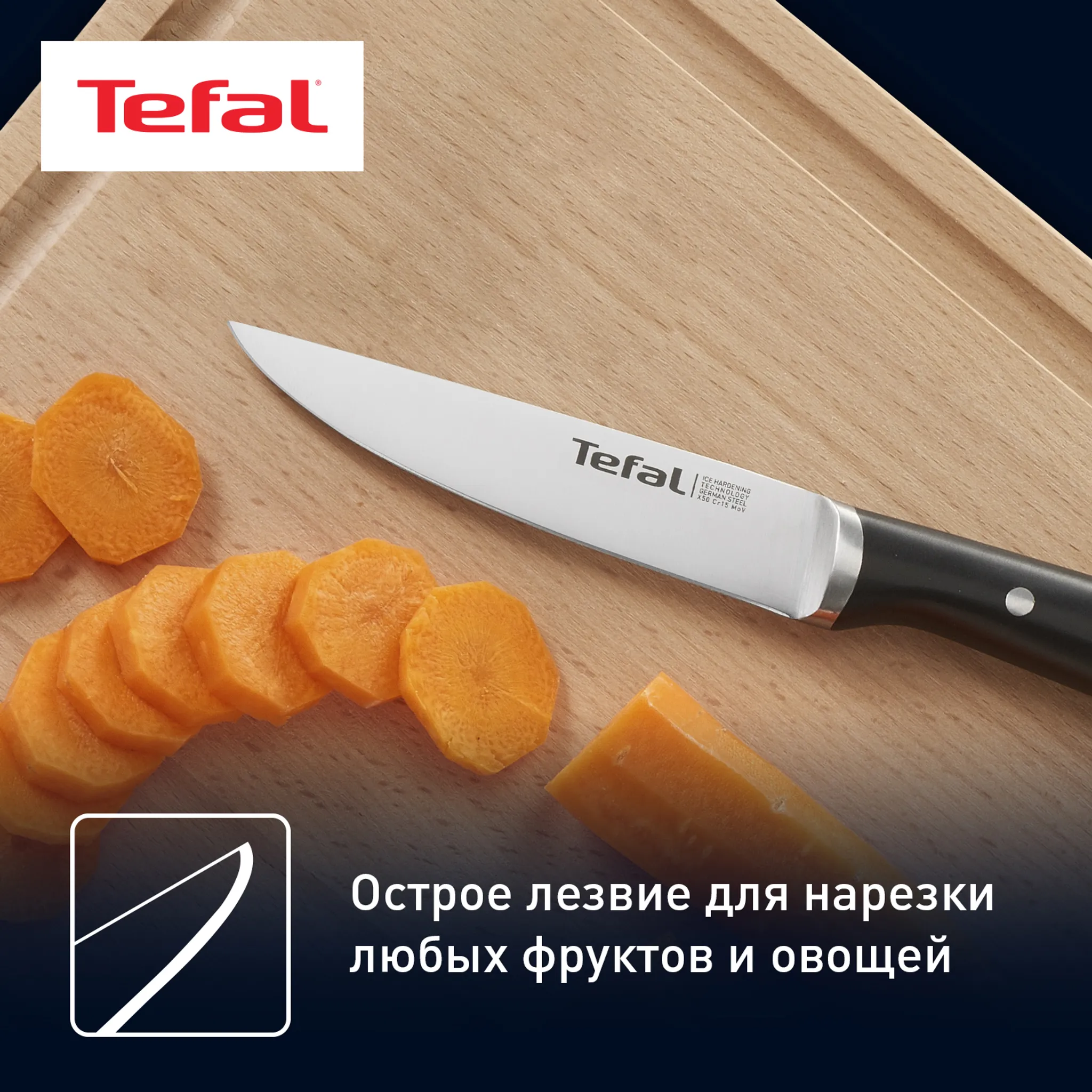 Универсальный нож Tefal Ice Force K2320914