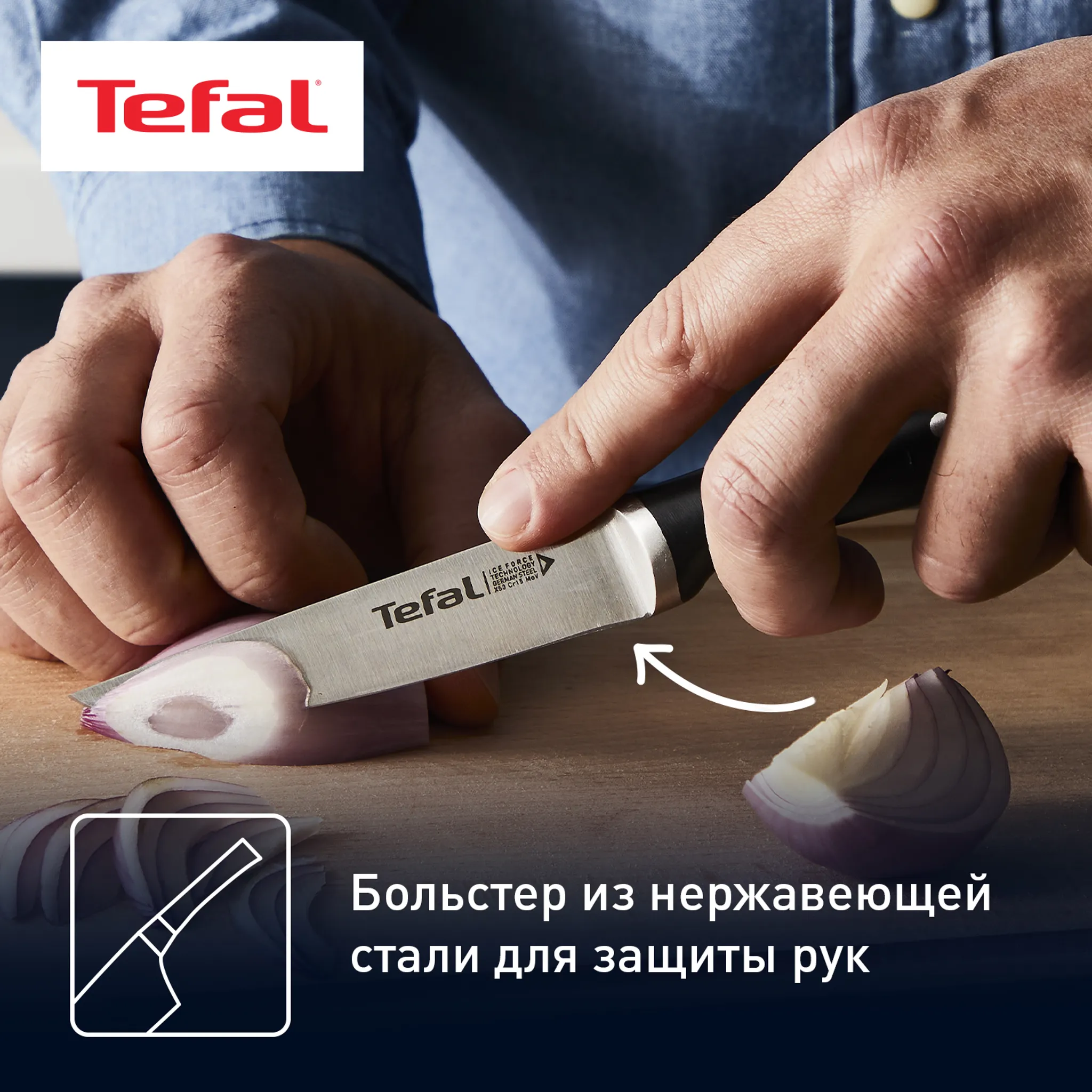 Универсальный нож Tefal Ice Force K2320914