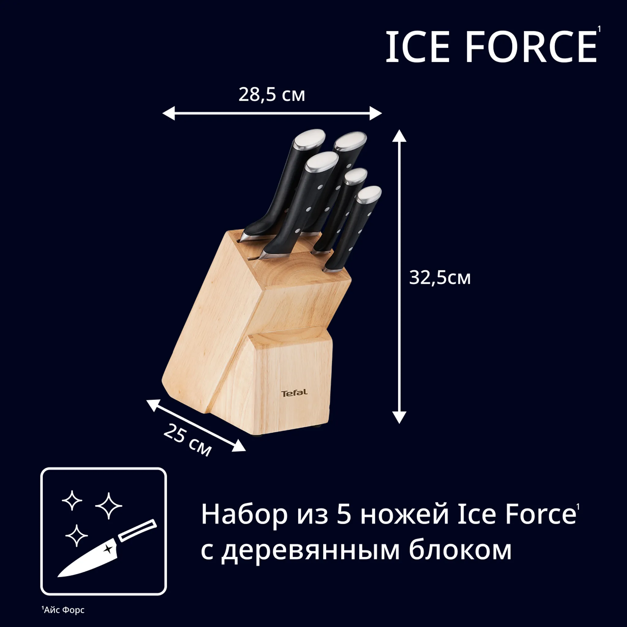 Блок с ножами Tefal Ice Force 6 предметов K232S574
