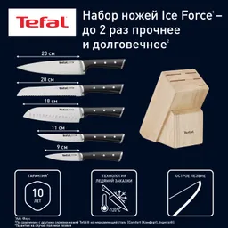 Блок с ножами Tefal Ice Force 6 предметов K232S574