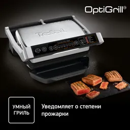 Умный электрогриль Tefal Optigrill+ Initial GC706D34