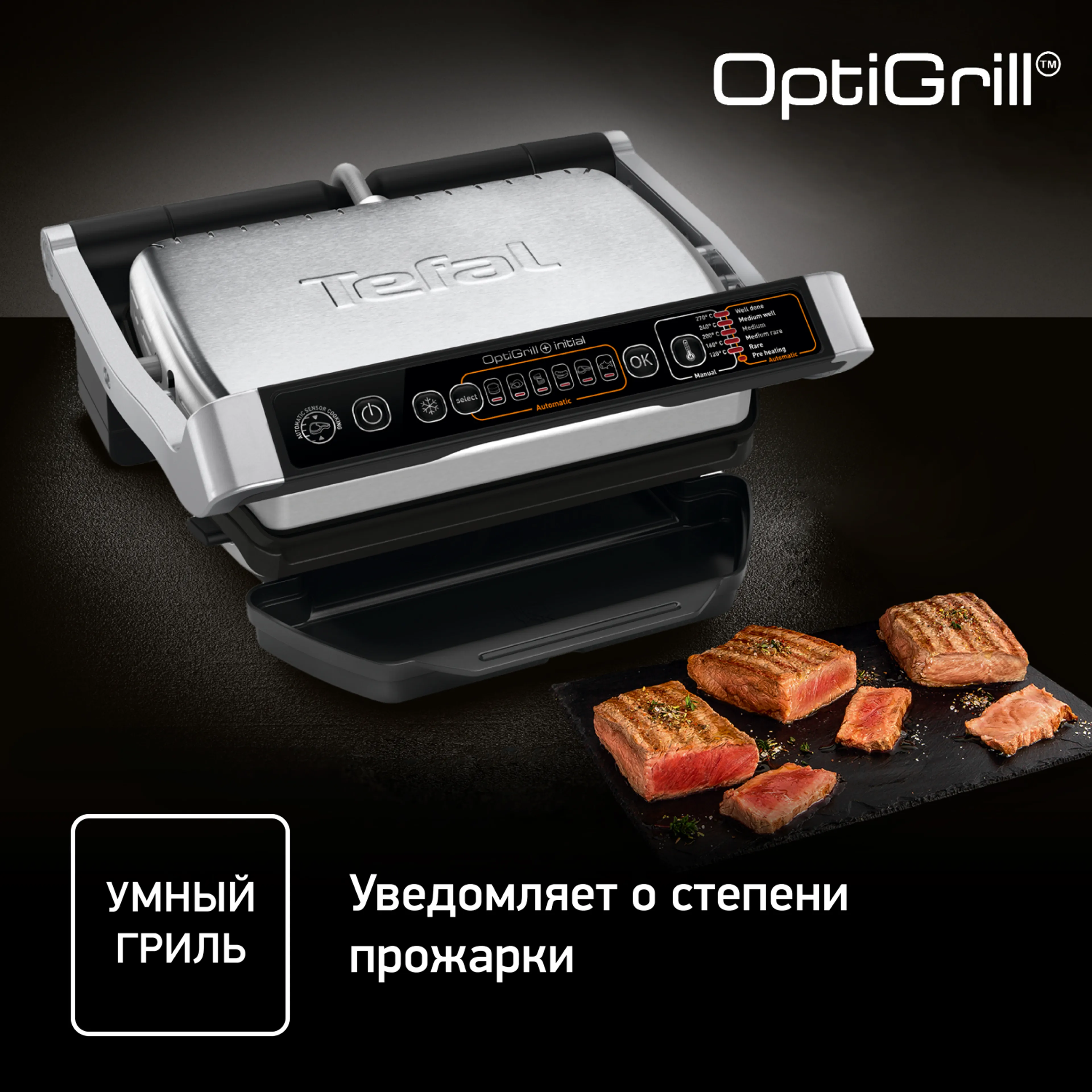 Умный электрогриль Tefal Optigrill+ Initial GC706D34 купить в официальном магазине