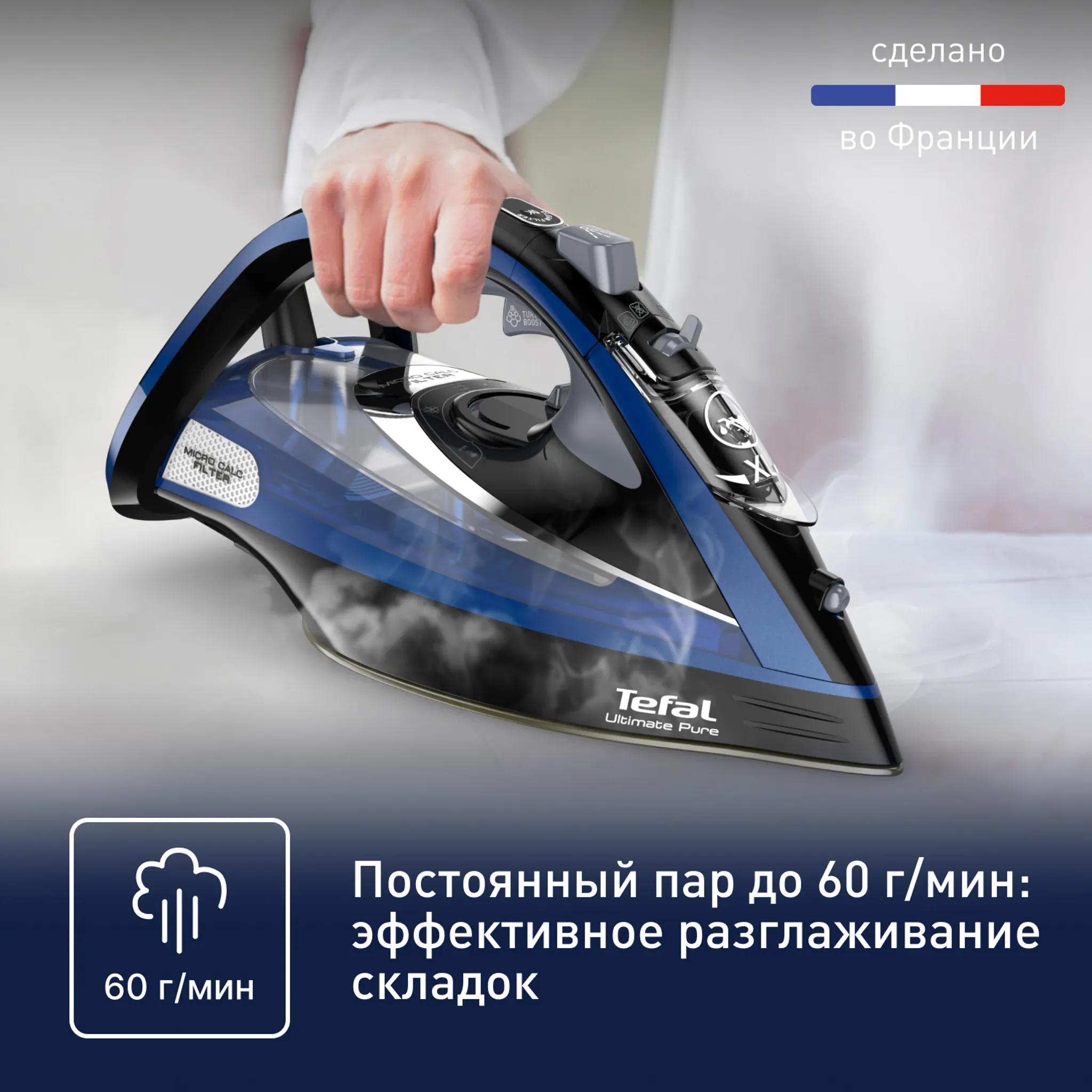 Утюг Tefal Ultimate Pure FV9848E0