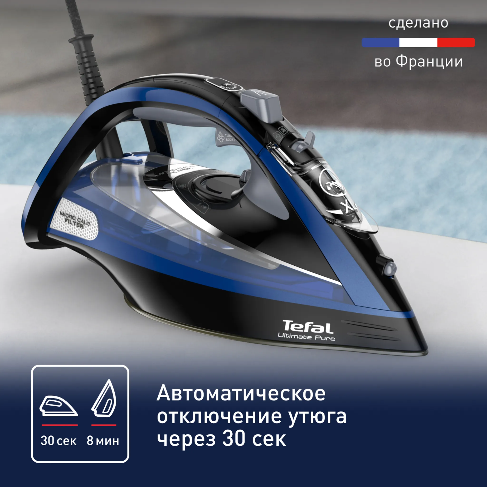 Утюг Tefal Ultimate Pure FV9848E0