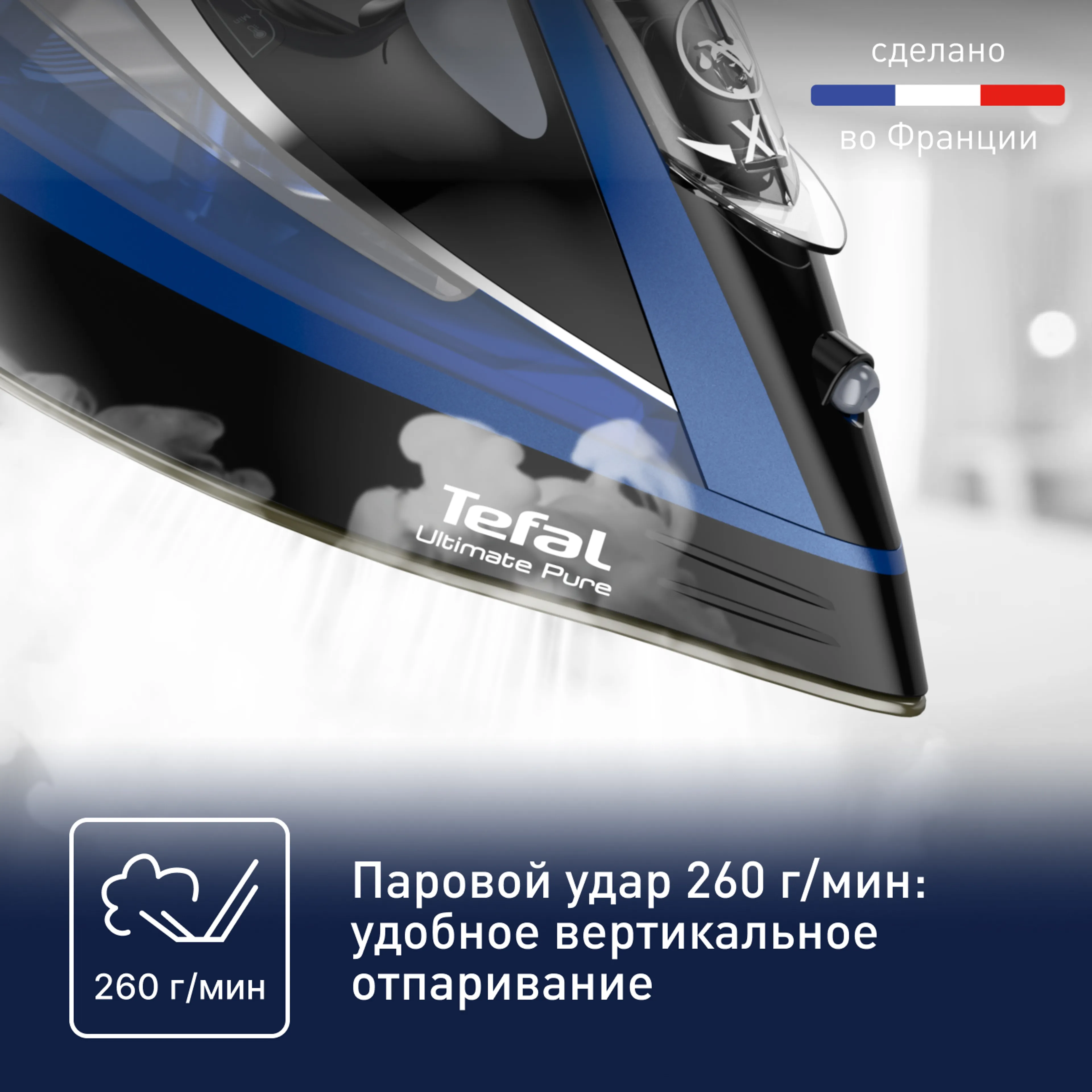 Утюг Tefal Ultimate Pure FV9848E0