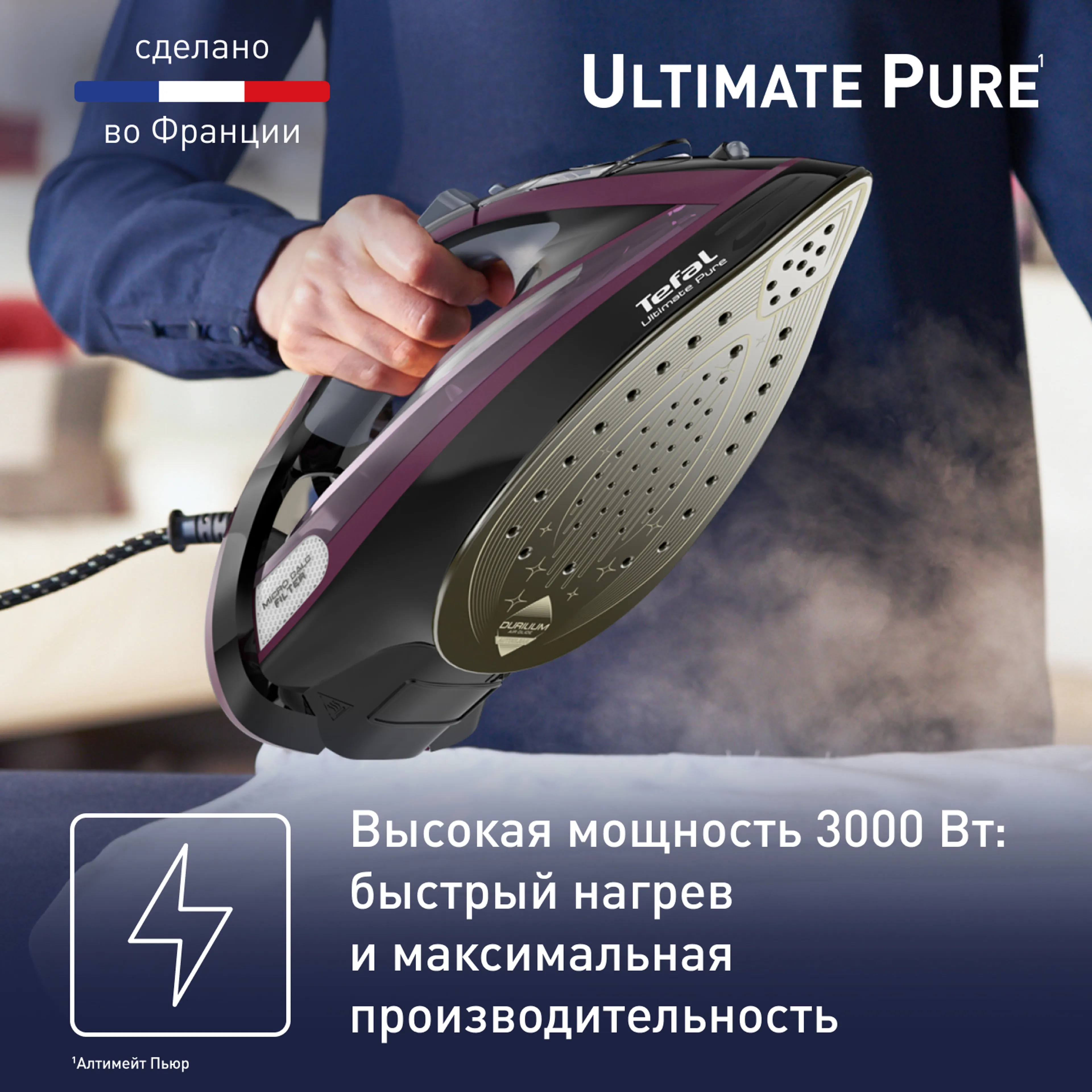 Утюг Tefal Ultimate Pure FV9835E0 купить в официальном магазине