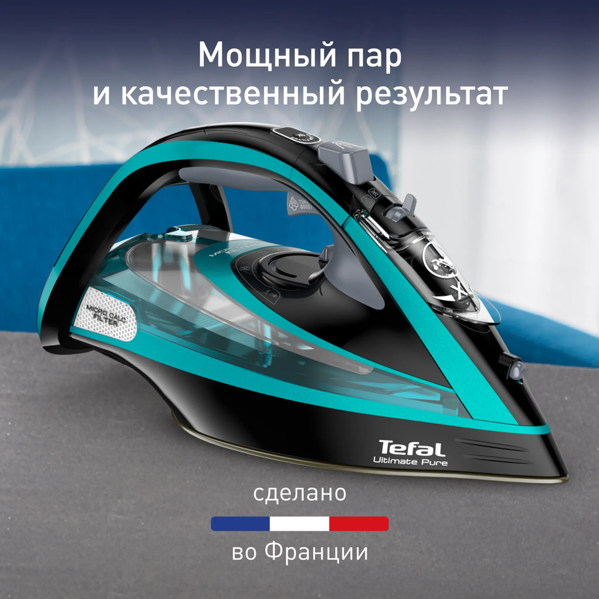 Утюг Tefal Ultimate Pure FV9837E0 купить в официальном магазине