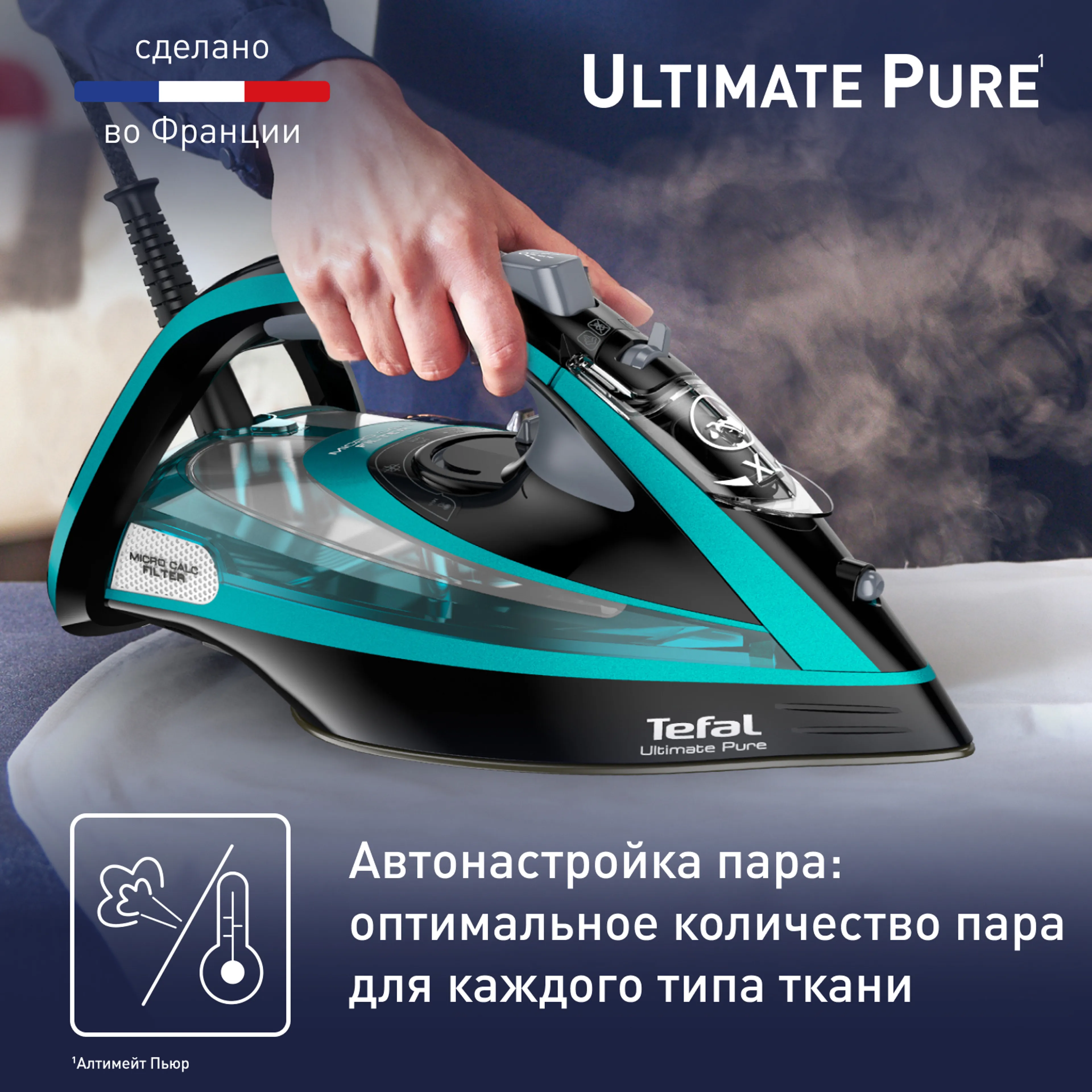 Утюг Tefal Ultimate Pure FV9837E0
