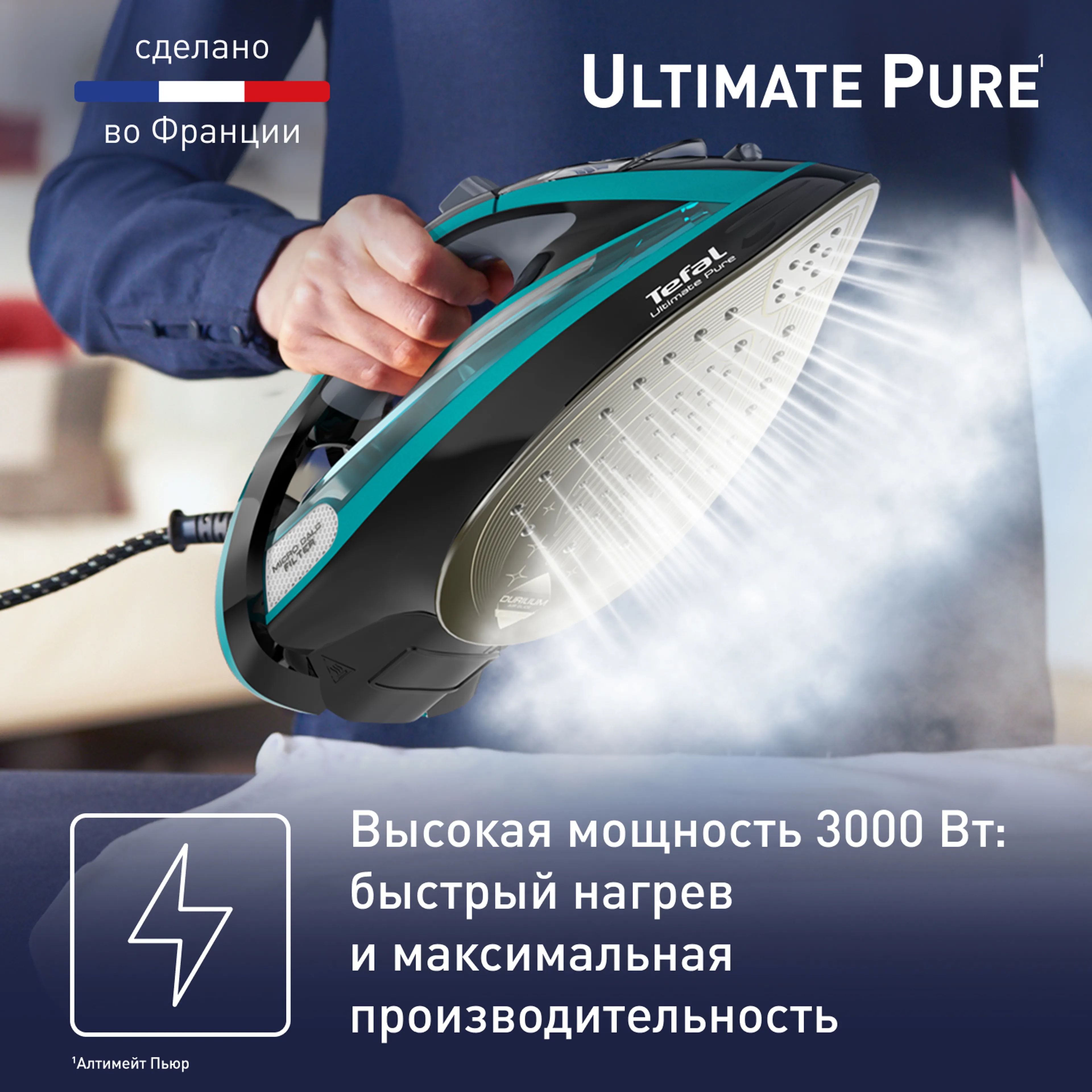 Утюг Tefal Ultimate Pure FV9837E0 купить в официальном магазине