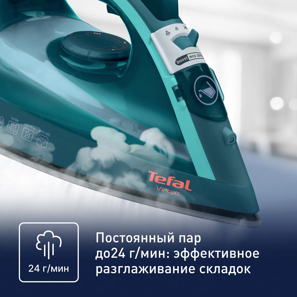 Утюг Tefal Virtuo FV1712E0