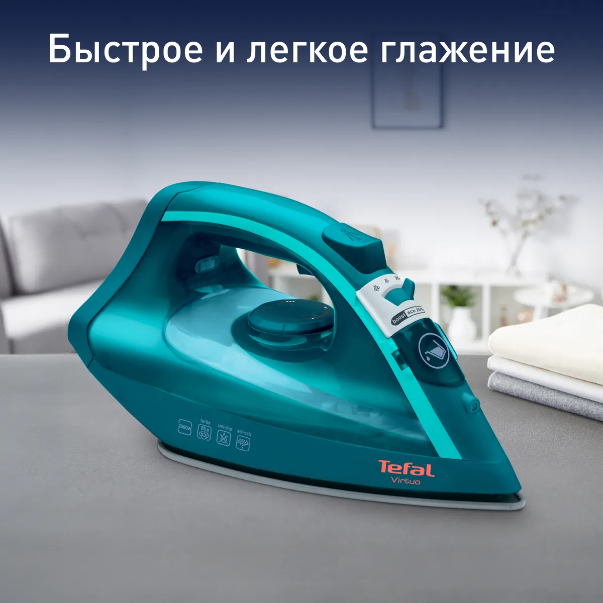цена на Утюг Tefal Virtuo FV1712E0