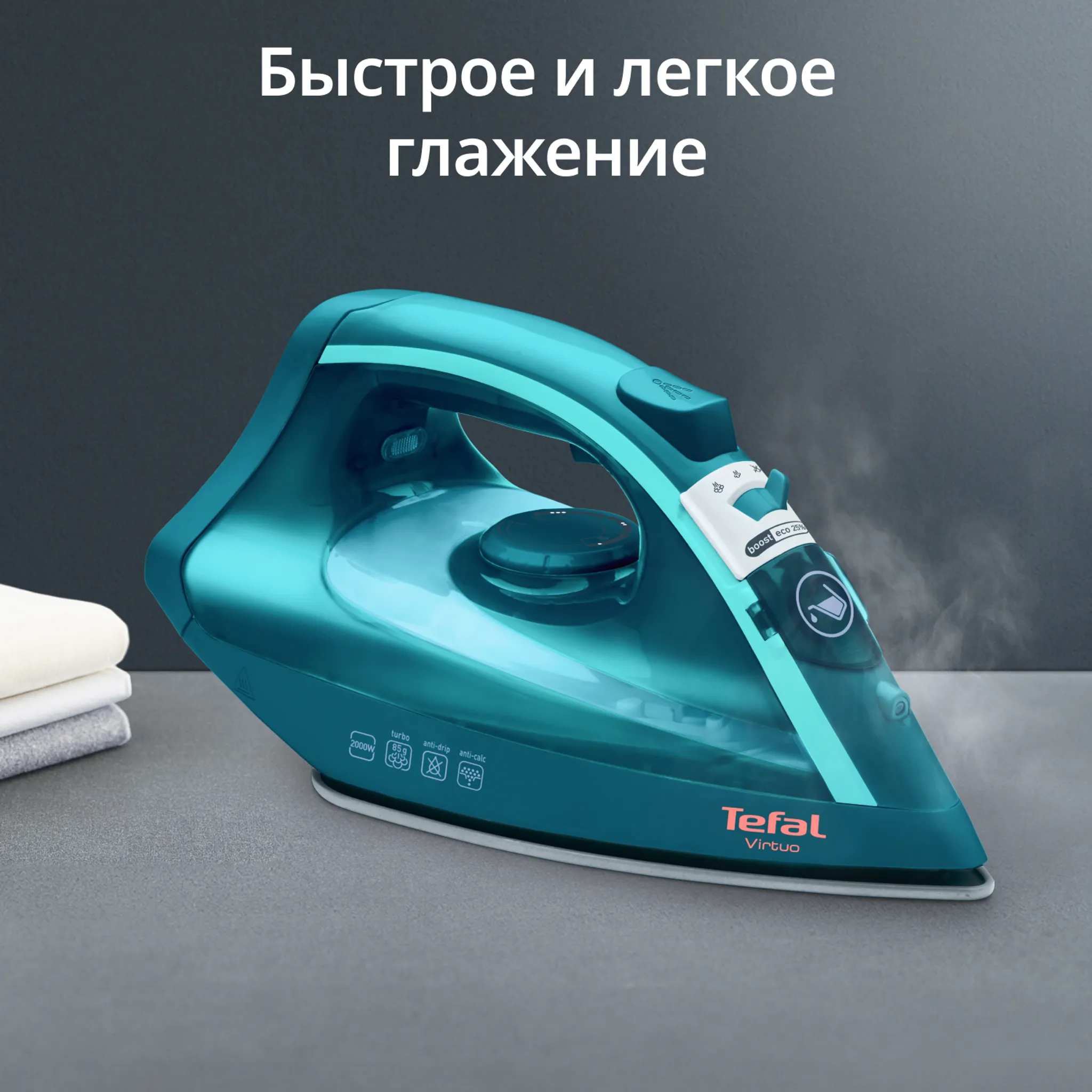 Утюг Tefal Virtuo FV1712E0