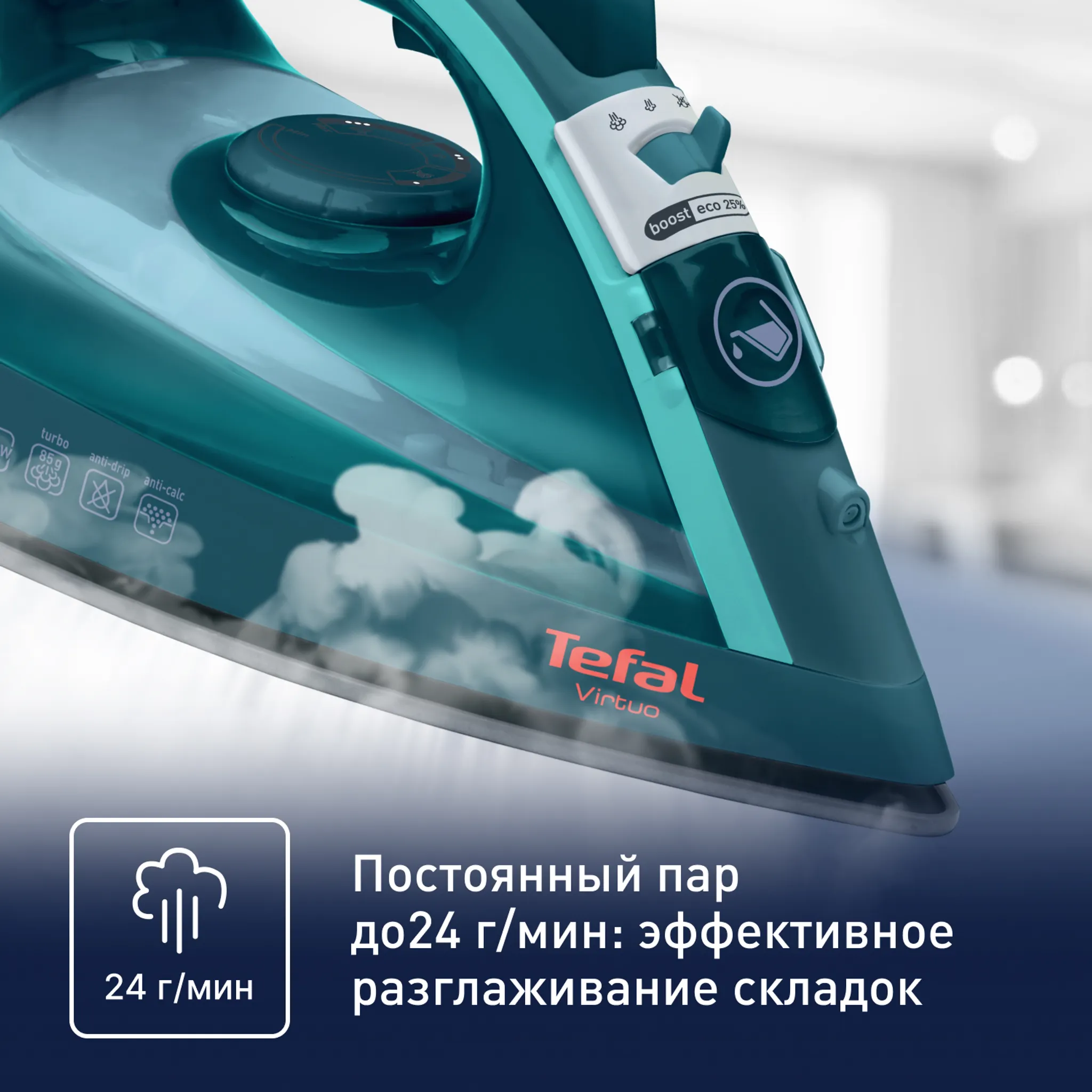 Утюг Tefal Virtuo FV1712E0