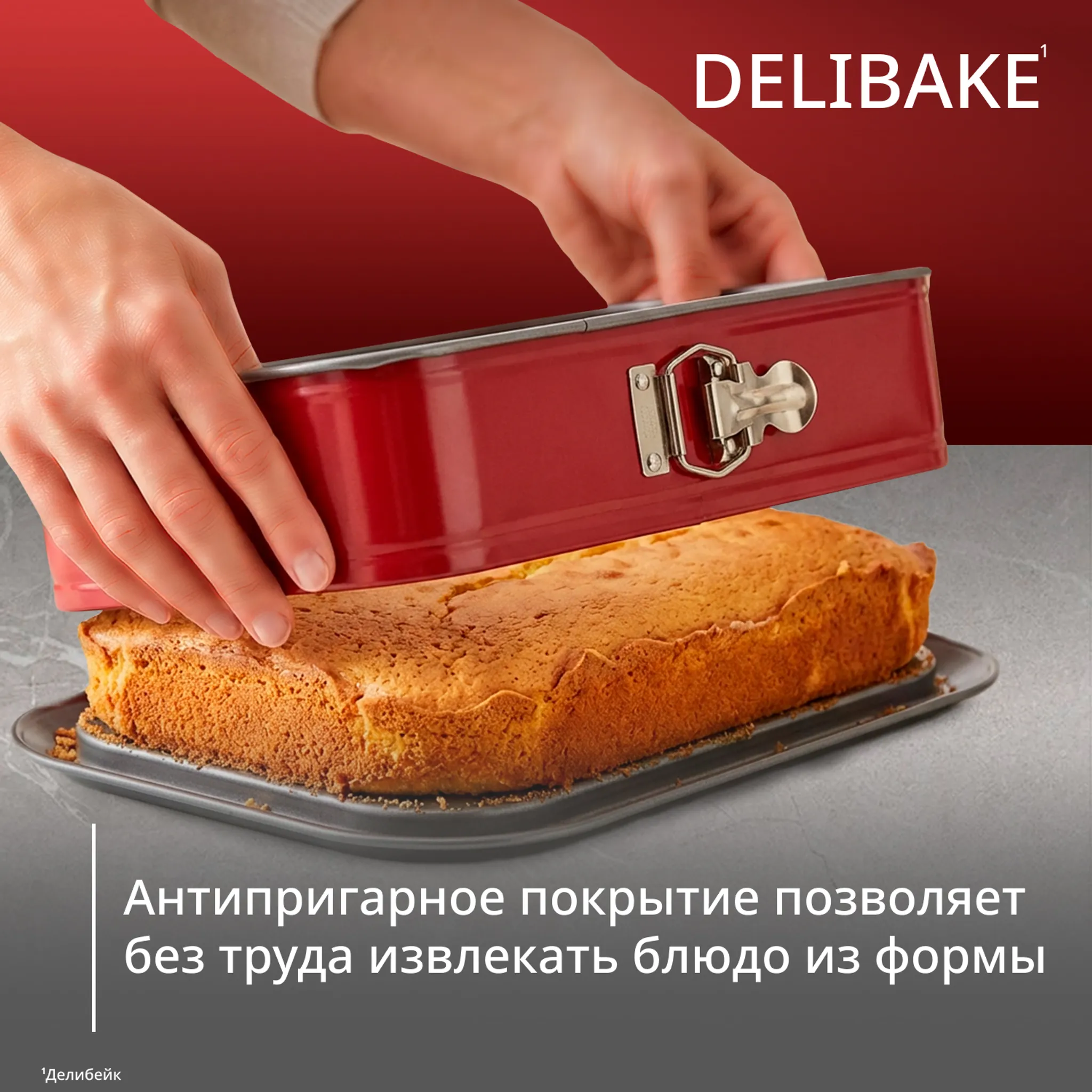 Спрингформа прямоугольная 36 х 24 см Tefal Delibake J1640574