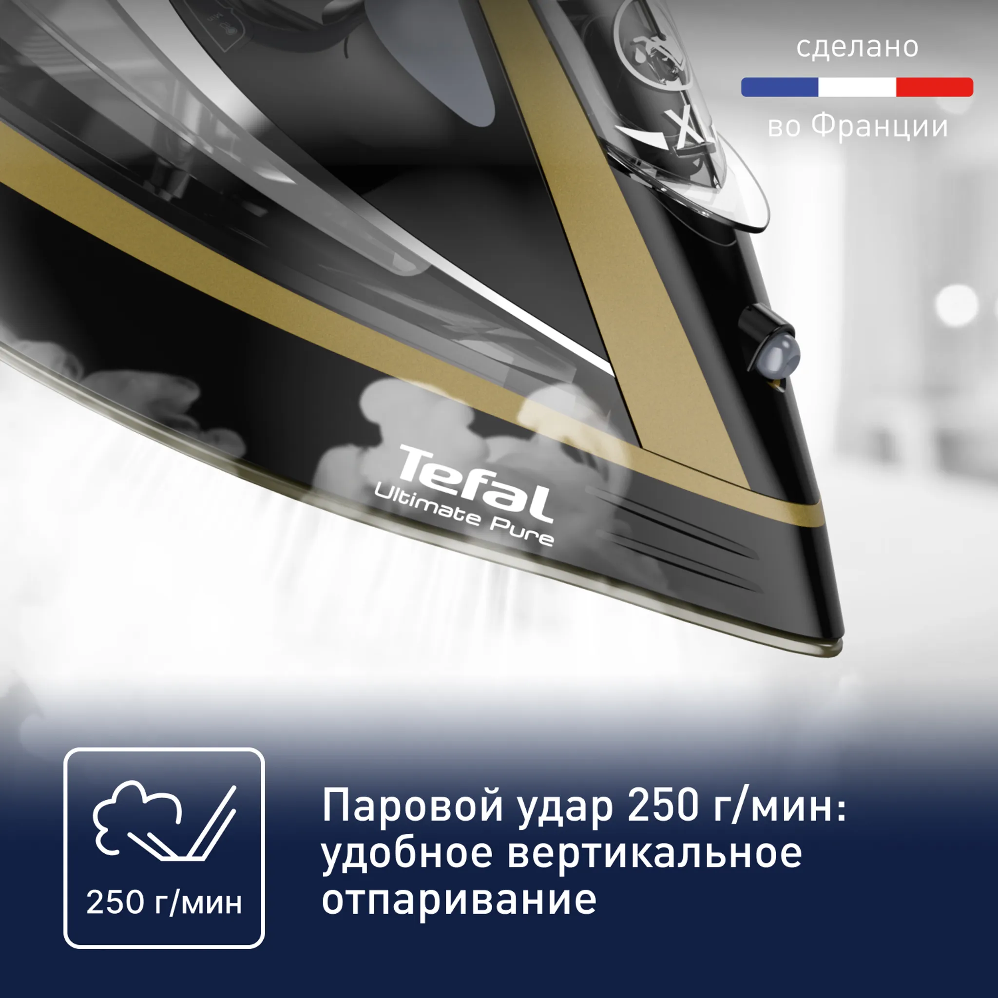 Утюг Tefal Ultimate Pure FV9865E0