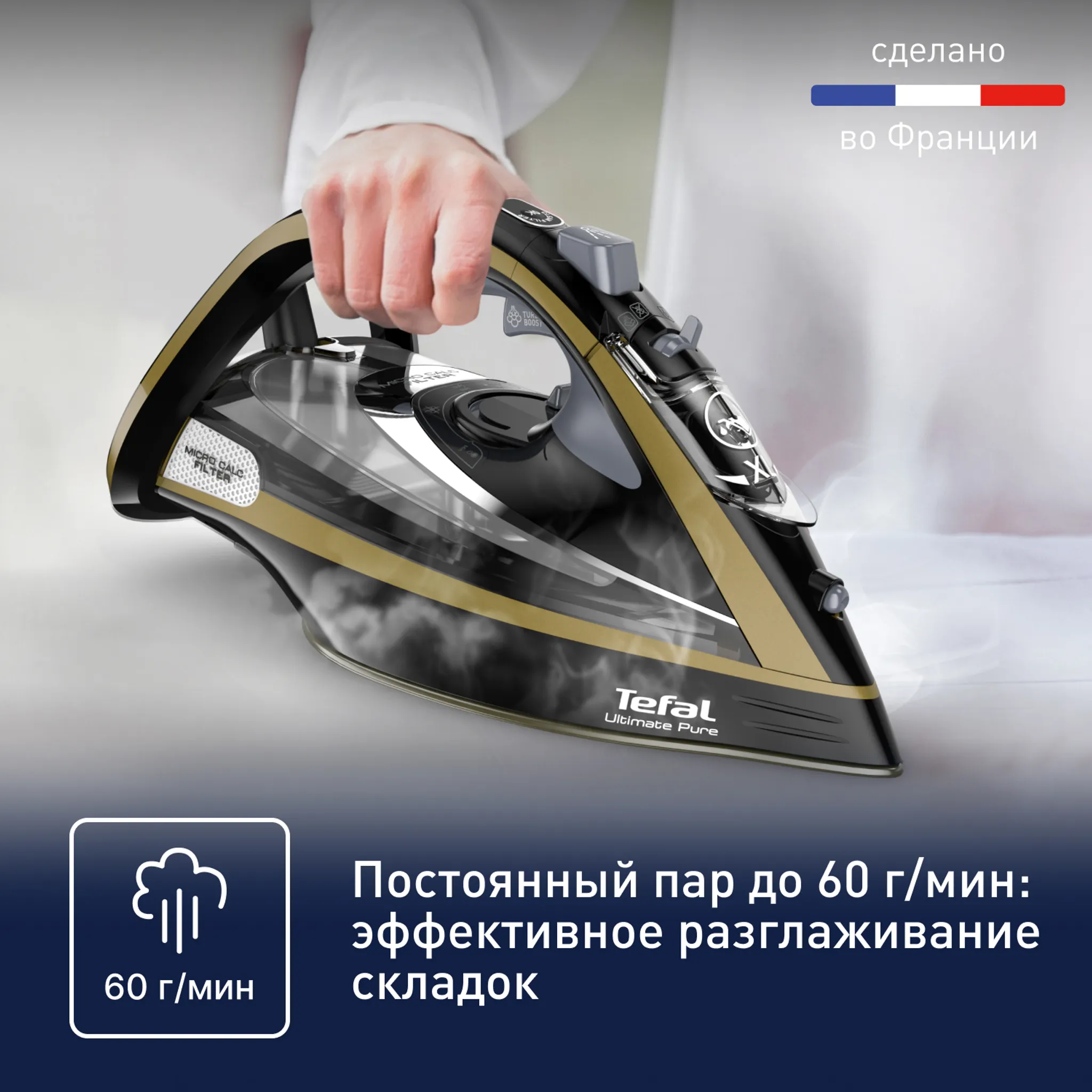 Утюг Tefal Ultimate Pure FV9865E0