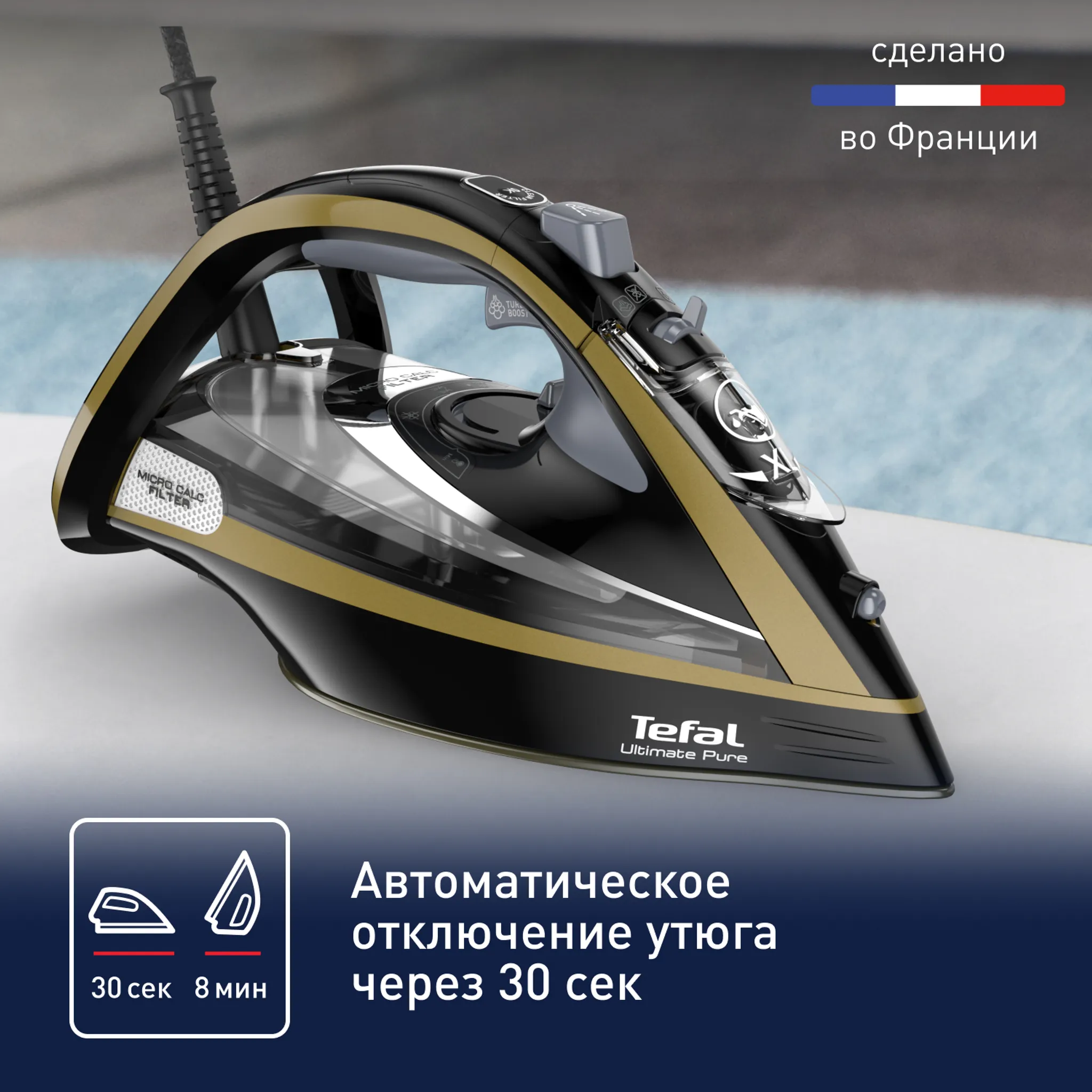 Утюг Tefal Ultimate Pure FV9865E0