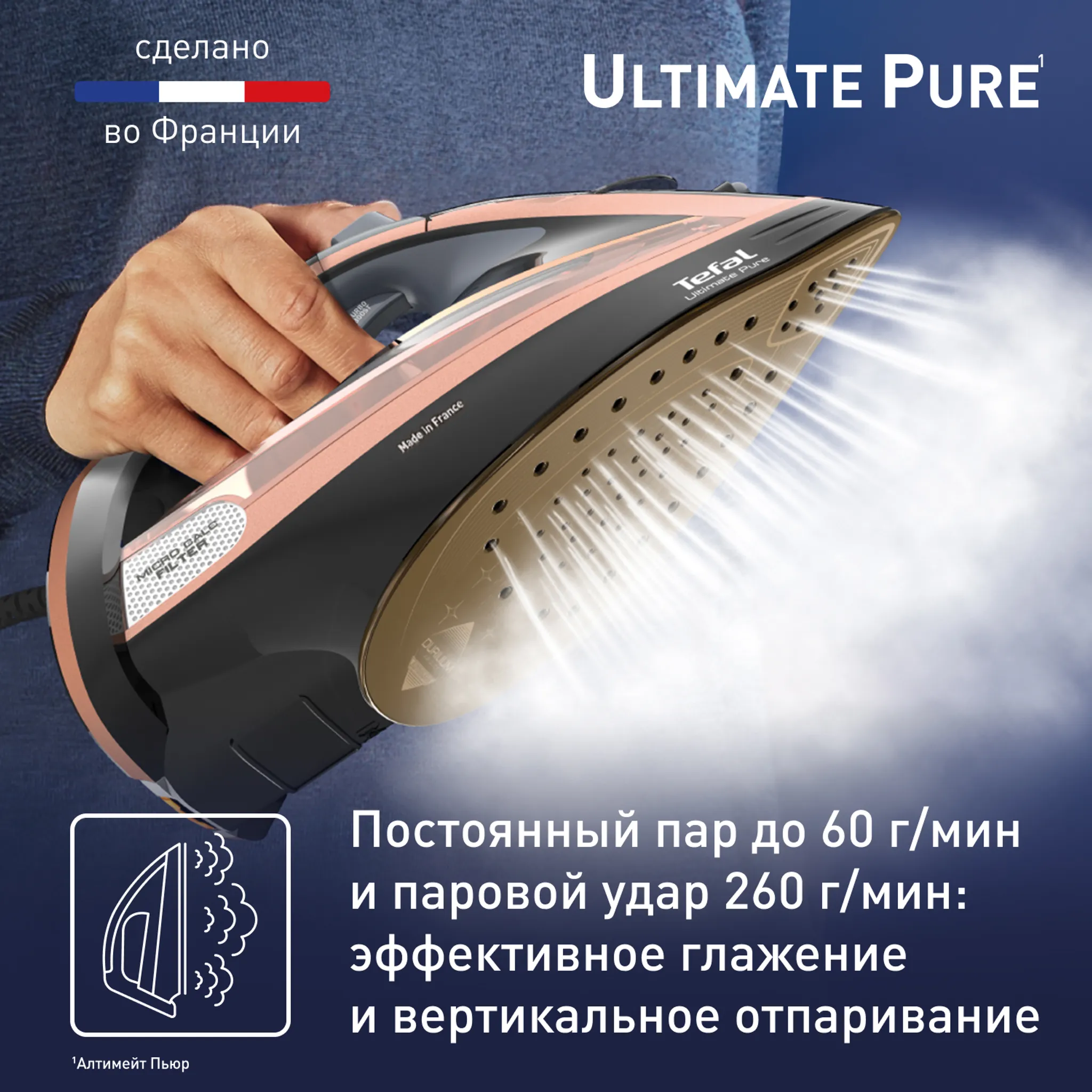 Утюг Tefal Ultimate Pure FV9867E0