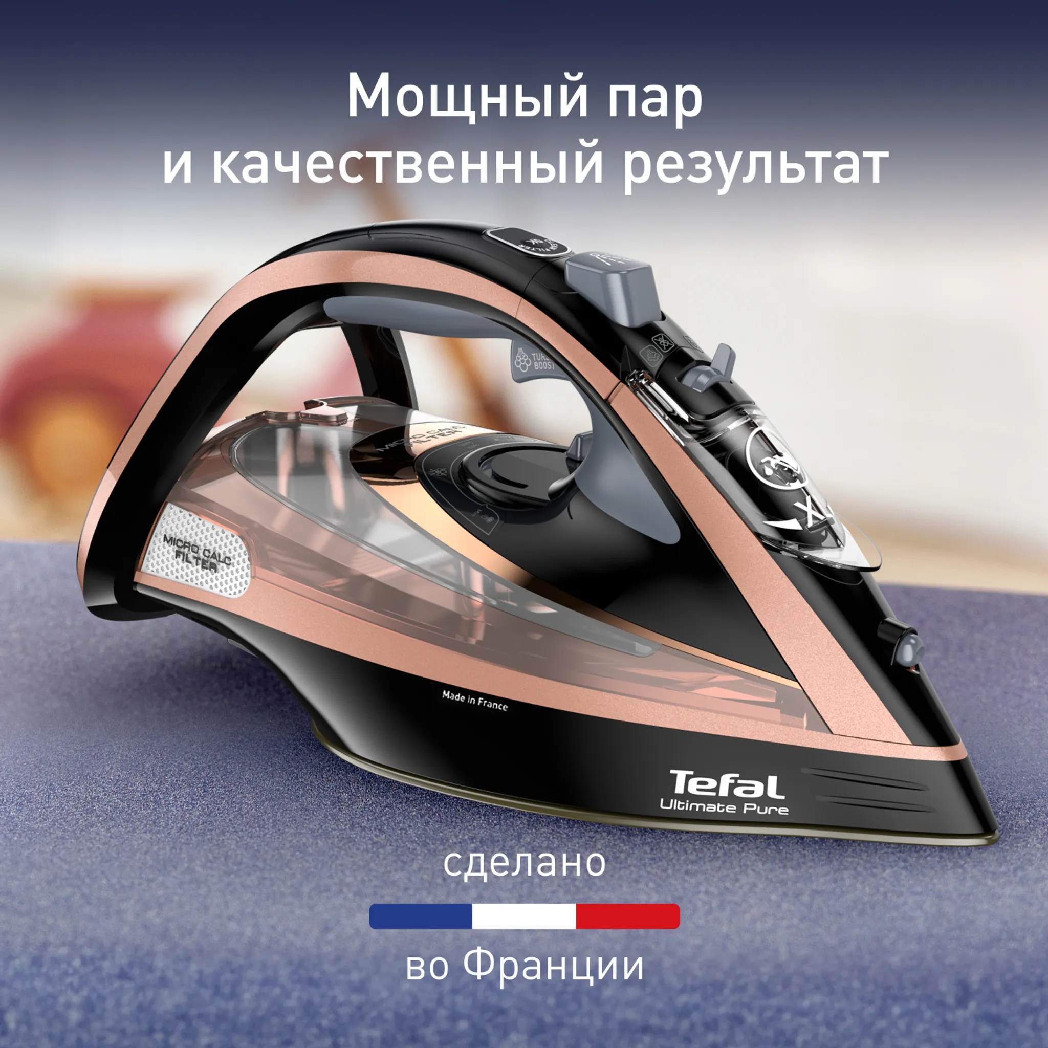 Утюг Tefal Ultimate Pure FV9867E0 купить в официальном магазине