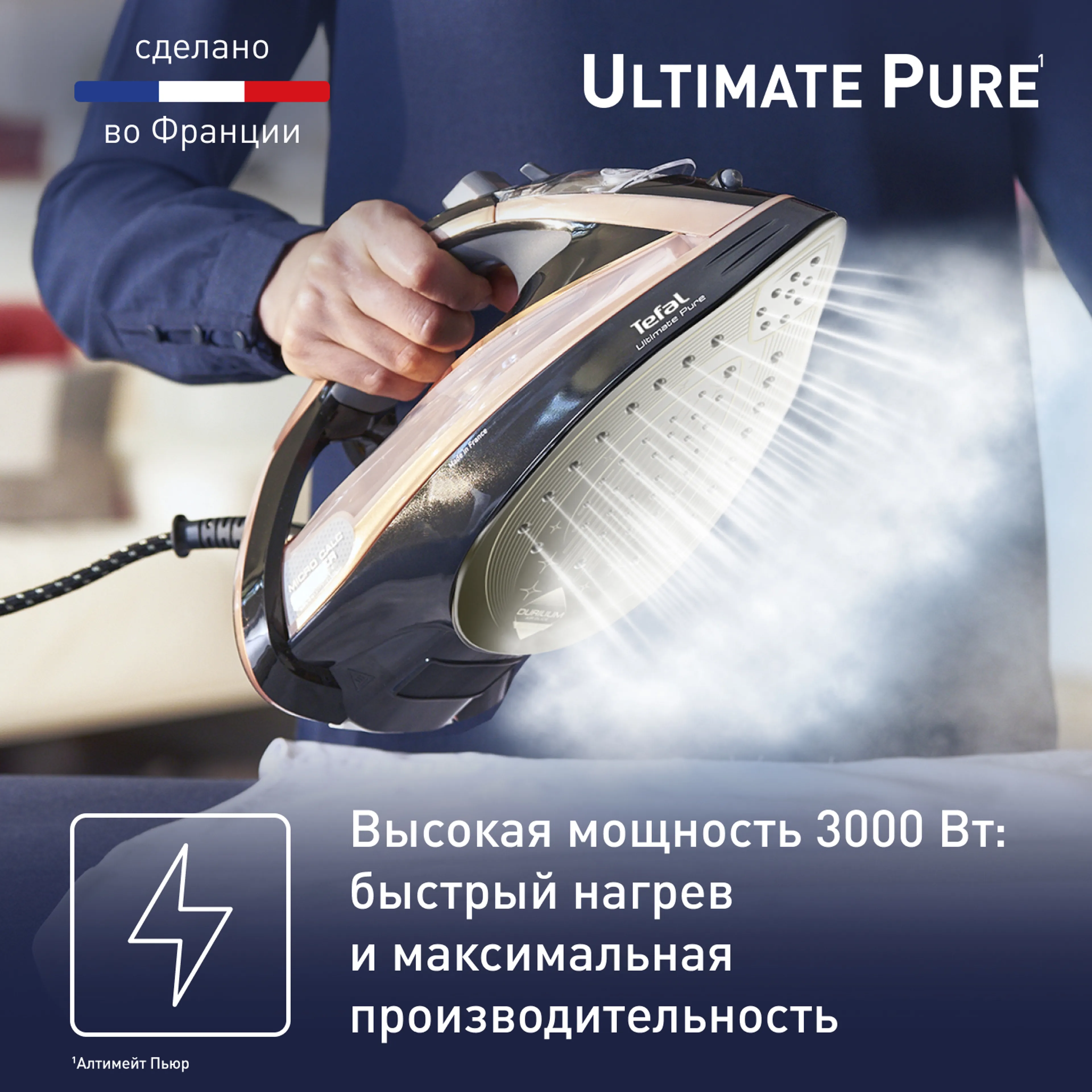 Утюг Tefal Ultimate Pure FV9867E0 купить в официальном магазине