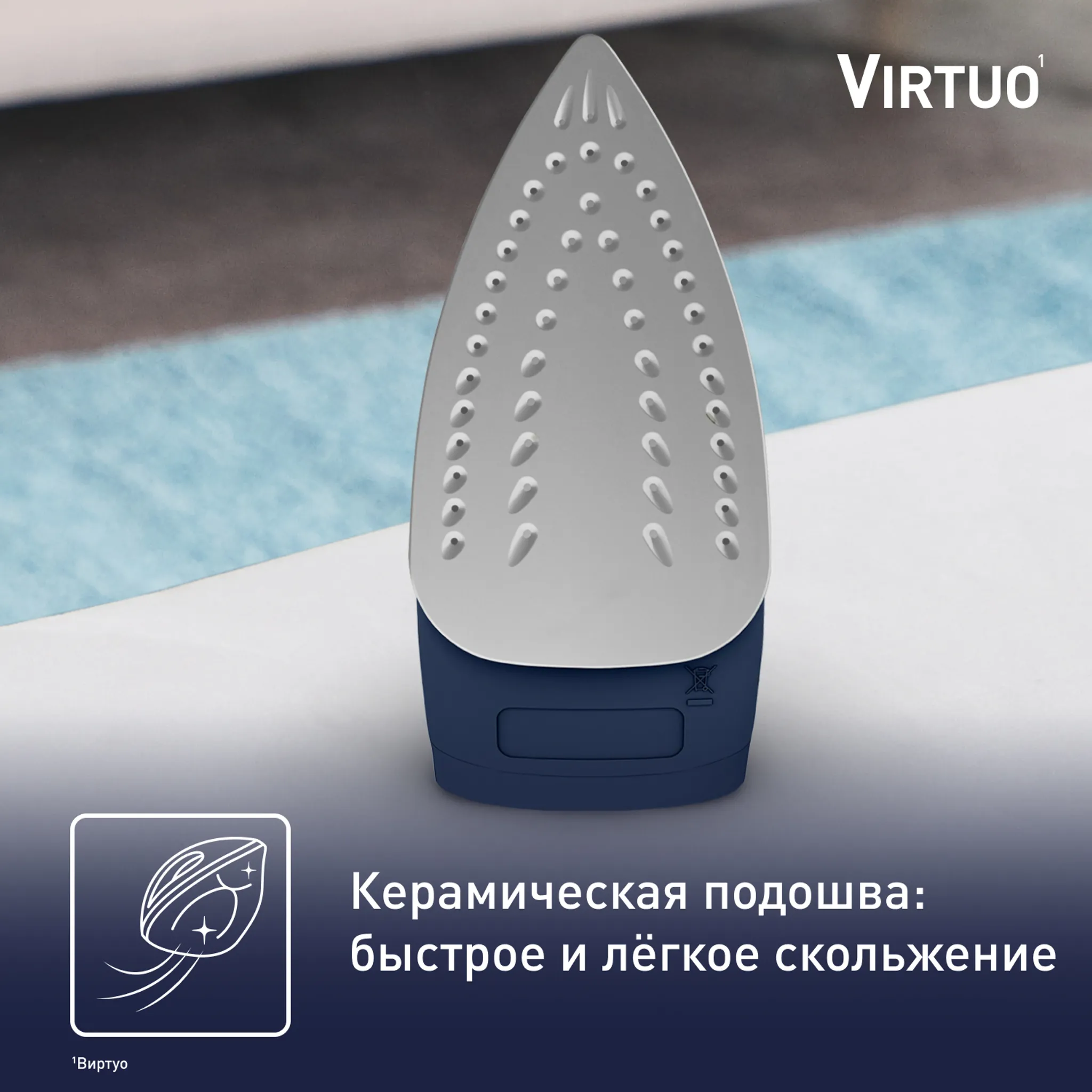 Утюг Tefal Virtuo FV1713E0