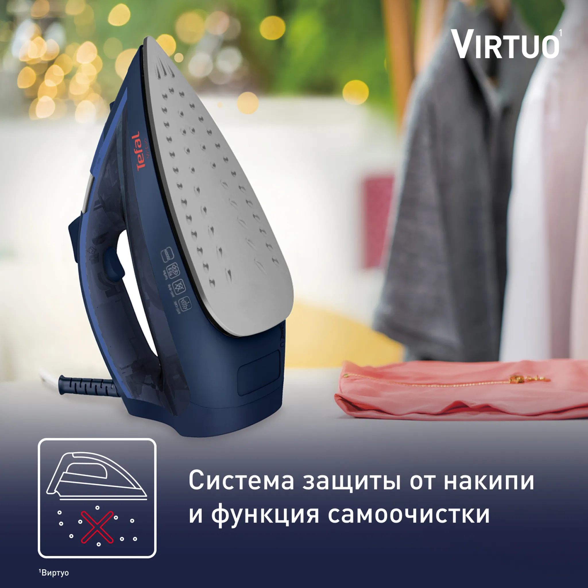 Утюг Tefal Virtuo FV1713E0
