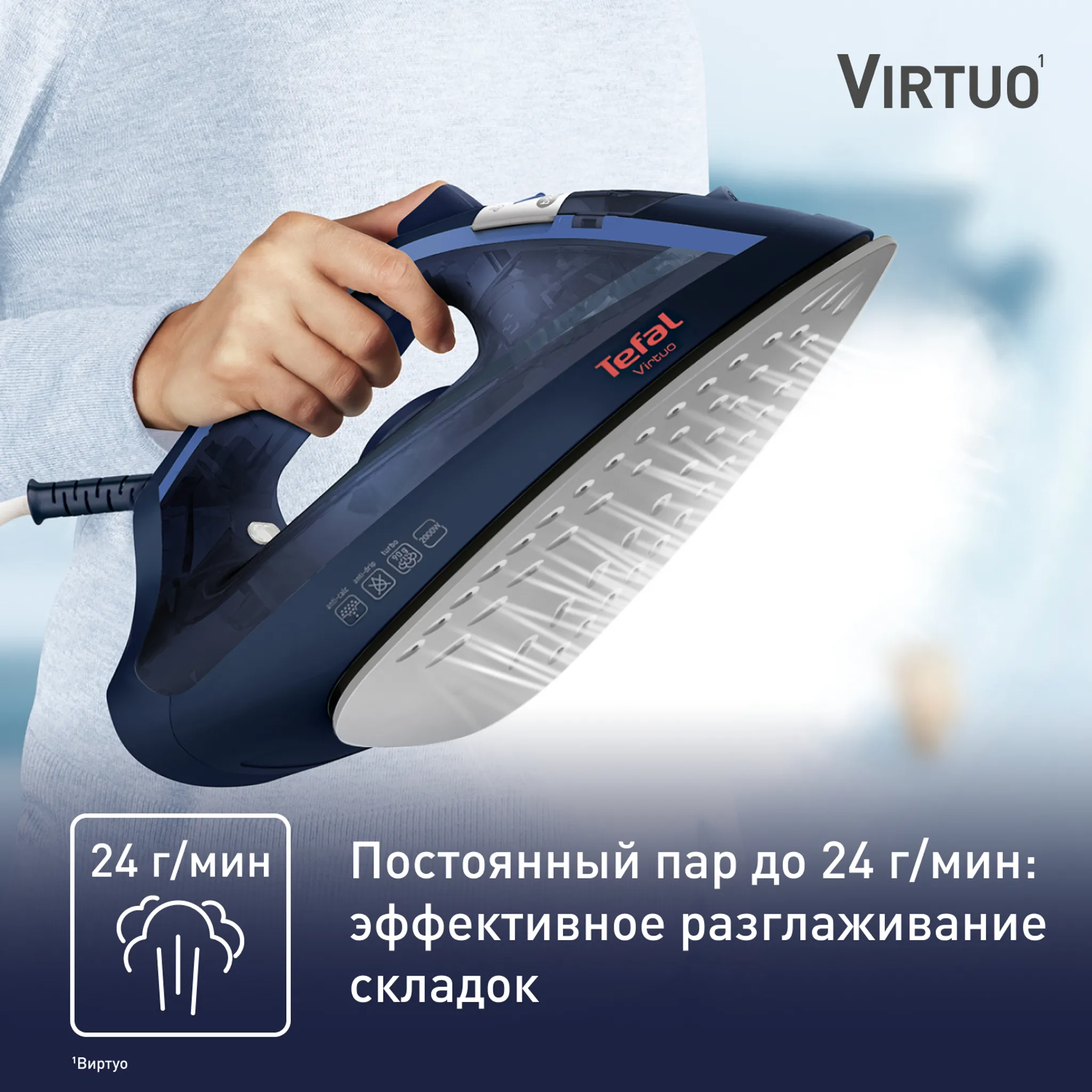 Утюг Tefal Virtuo FV1713E0