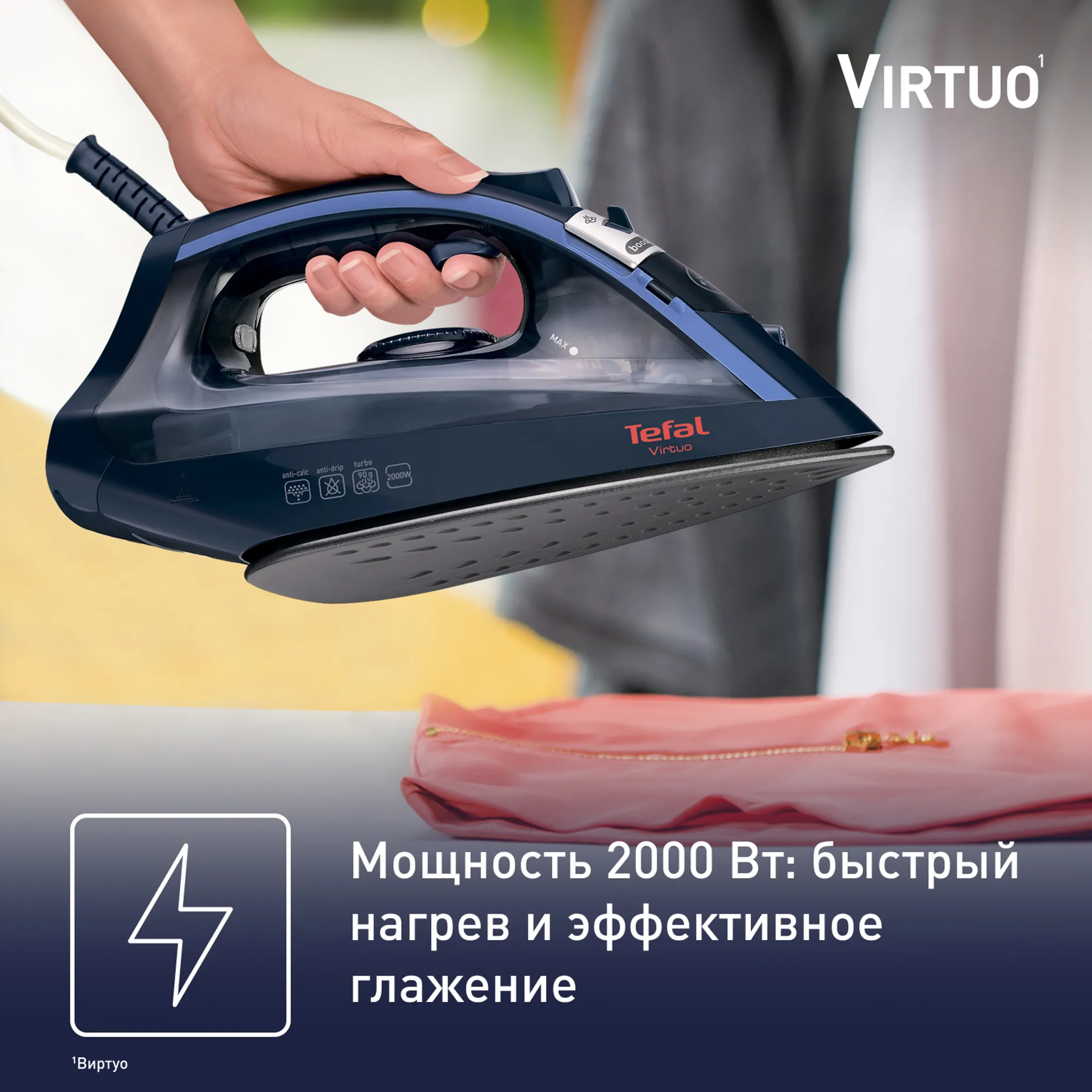 Утюг Tefal Virtuo FV1713E0 купить в официальном магазине
