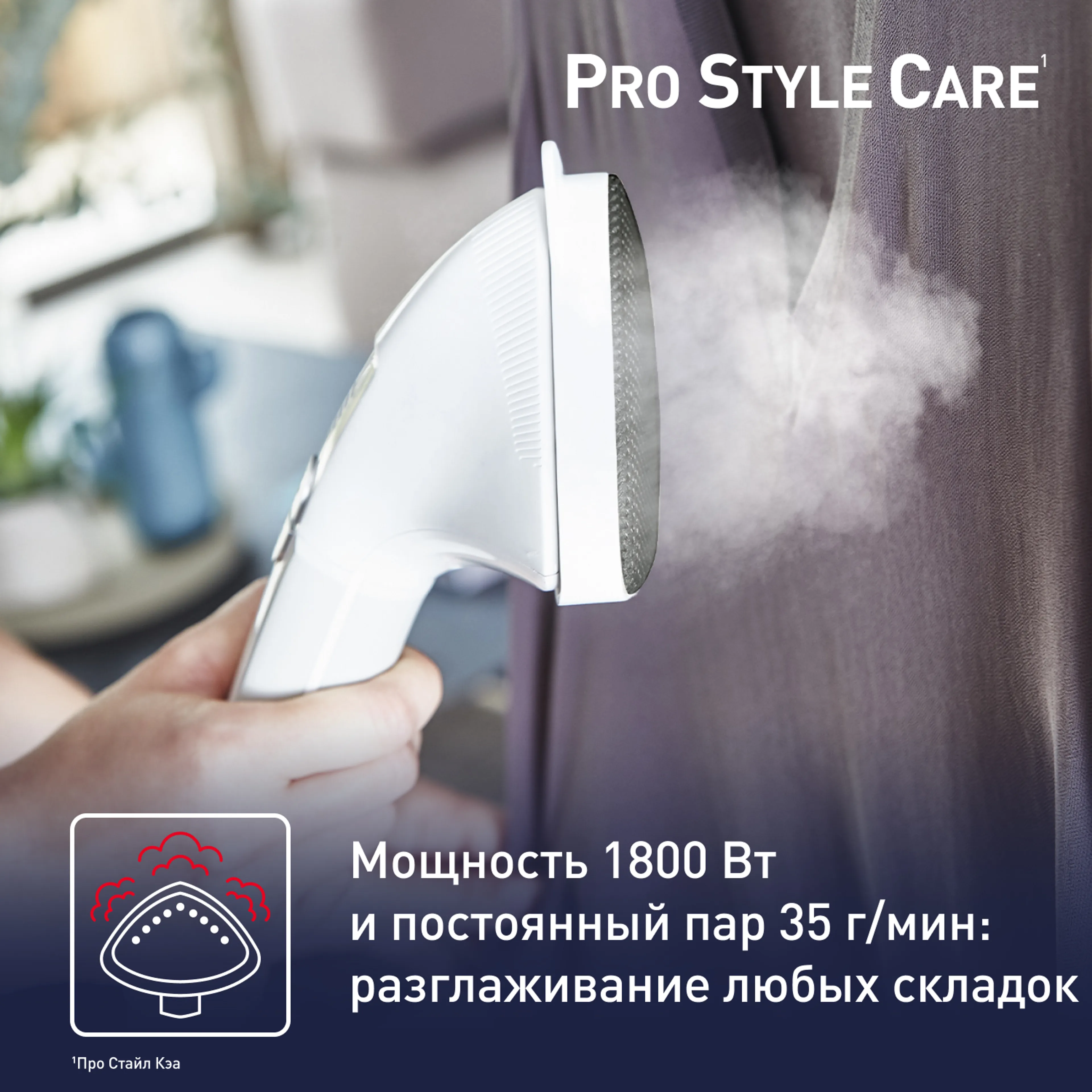 Отпариватель Tefal Pro Style Care IT8440E0 купить в официальном магазине