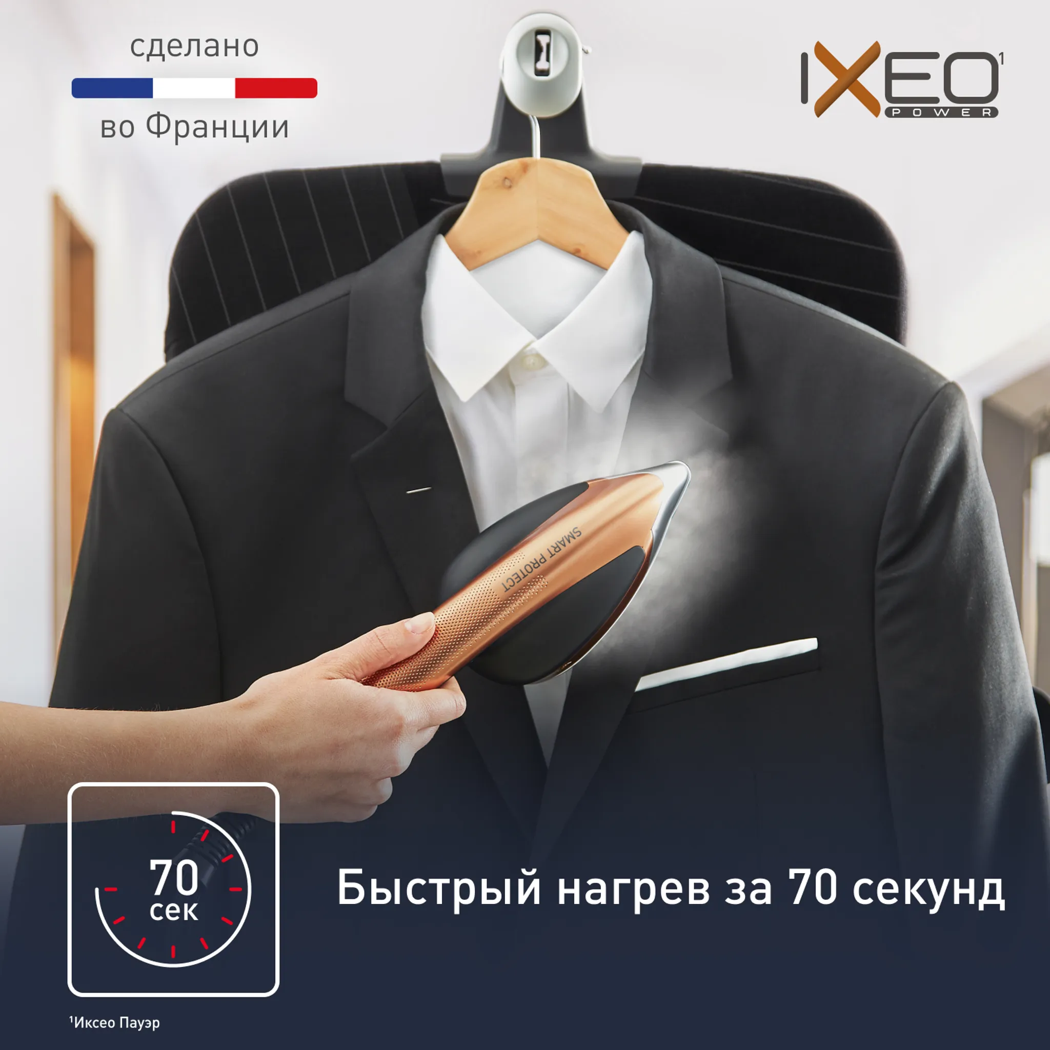Паровая гладильная система Tefal IXEO POWER QT2020E0