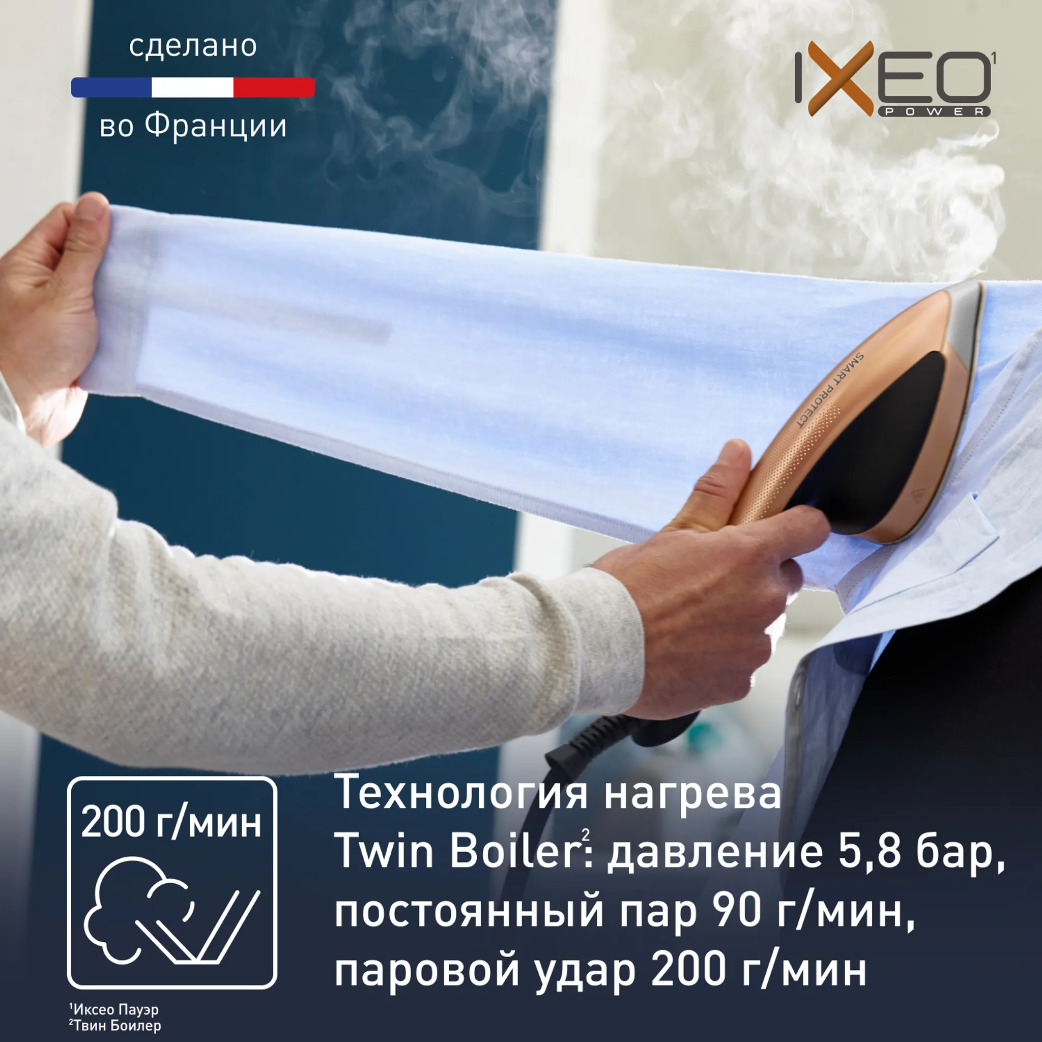 Паровая гладильная система Tefal IXEO POWER QT2020E0