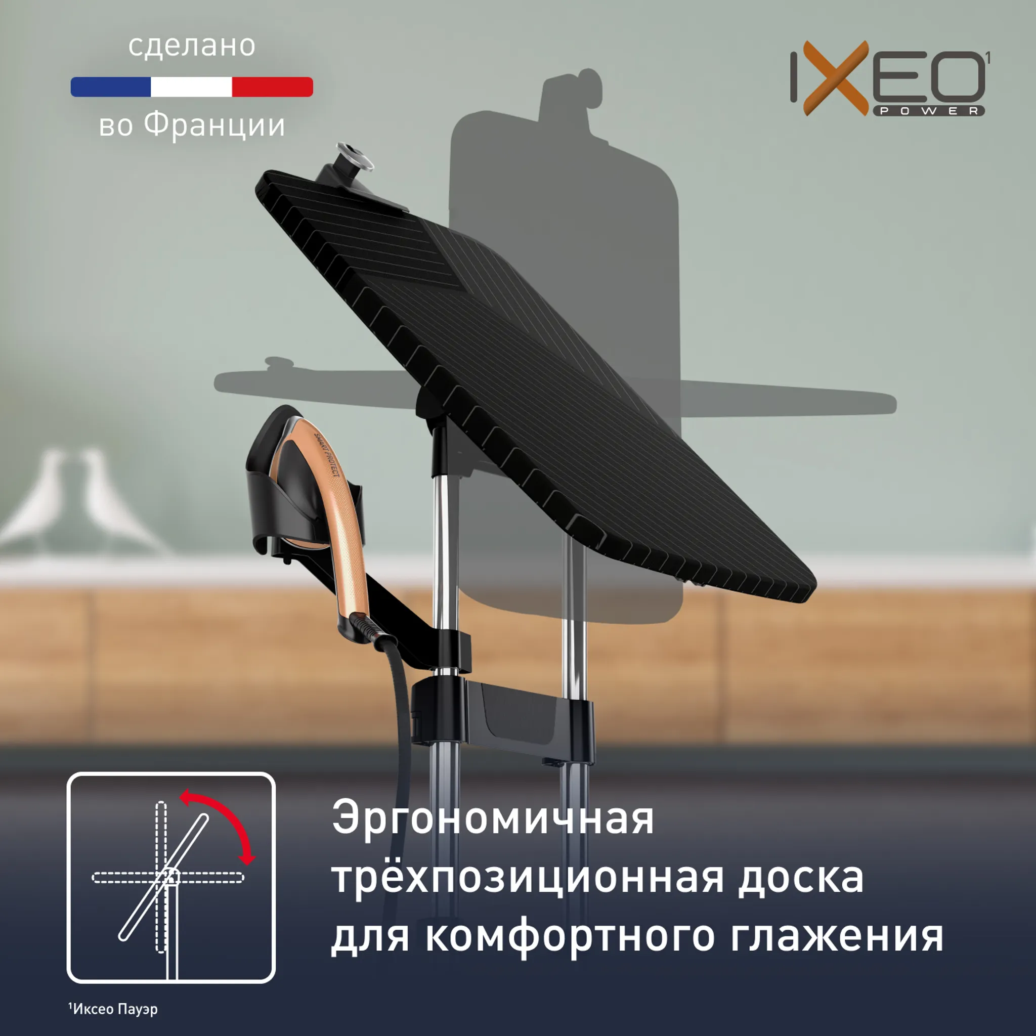 Паровая гладильная система Tefal IXEO POWER QT2020E0 купить в официальном магазине