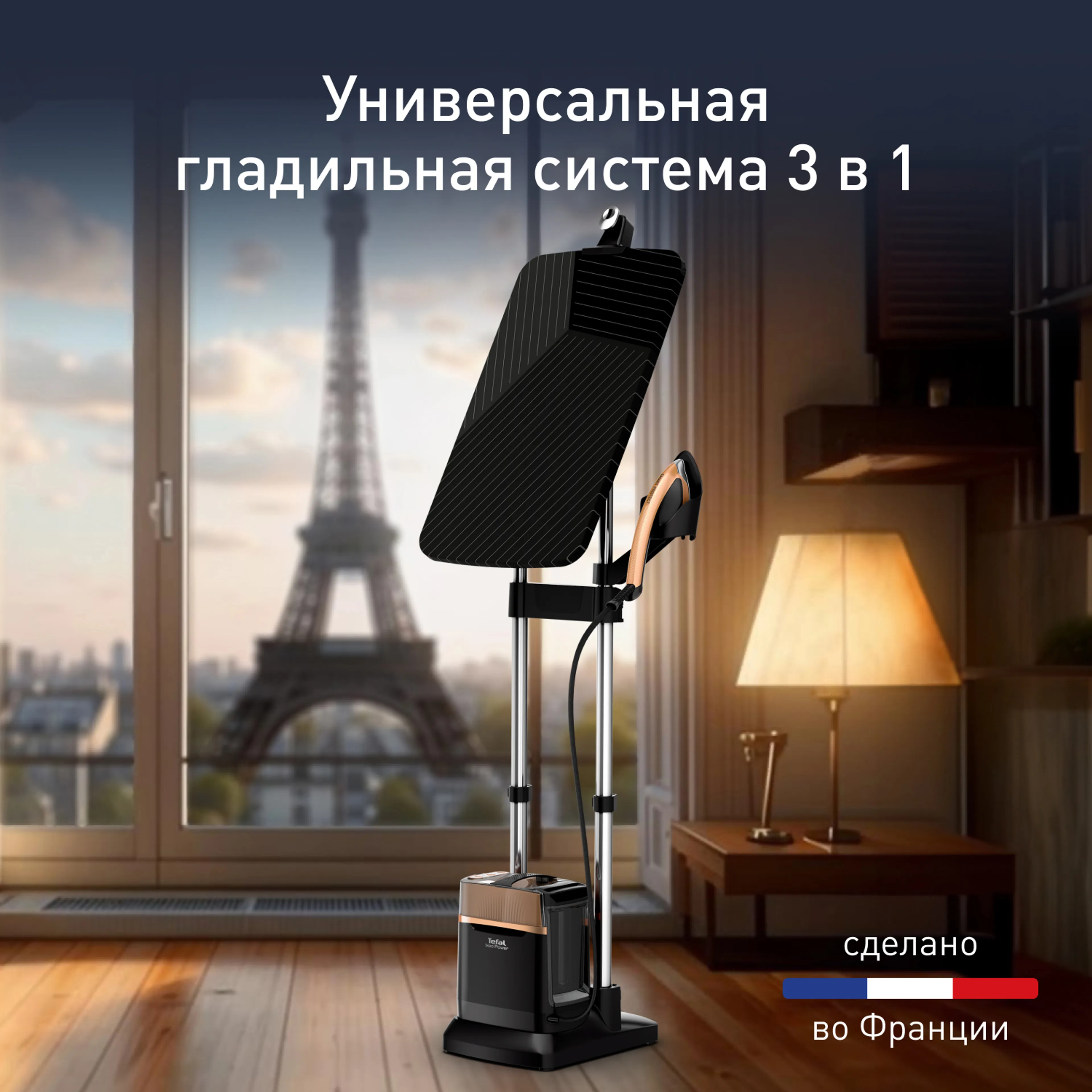 Паровая гладильная система Tefal IXEO POWER QT2020E0 купить в официальном магазине