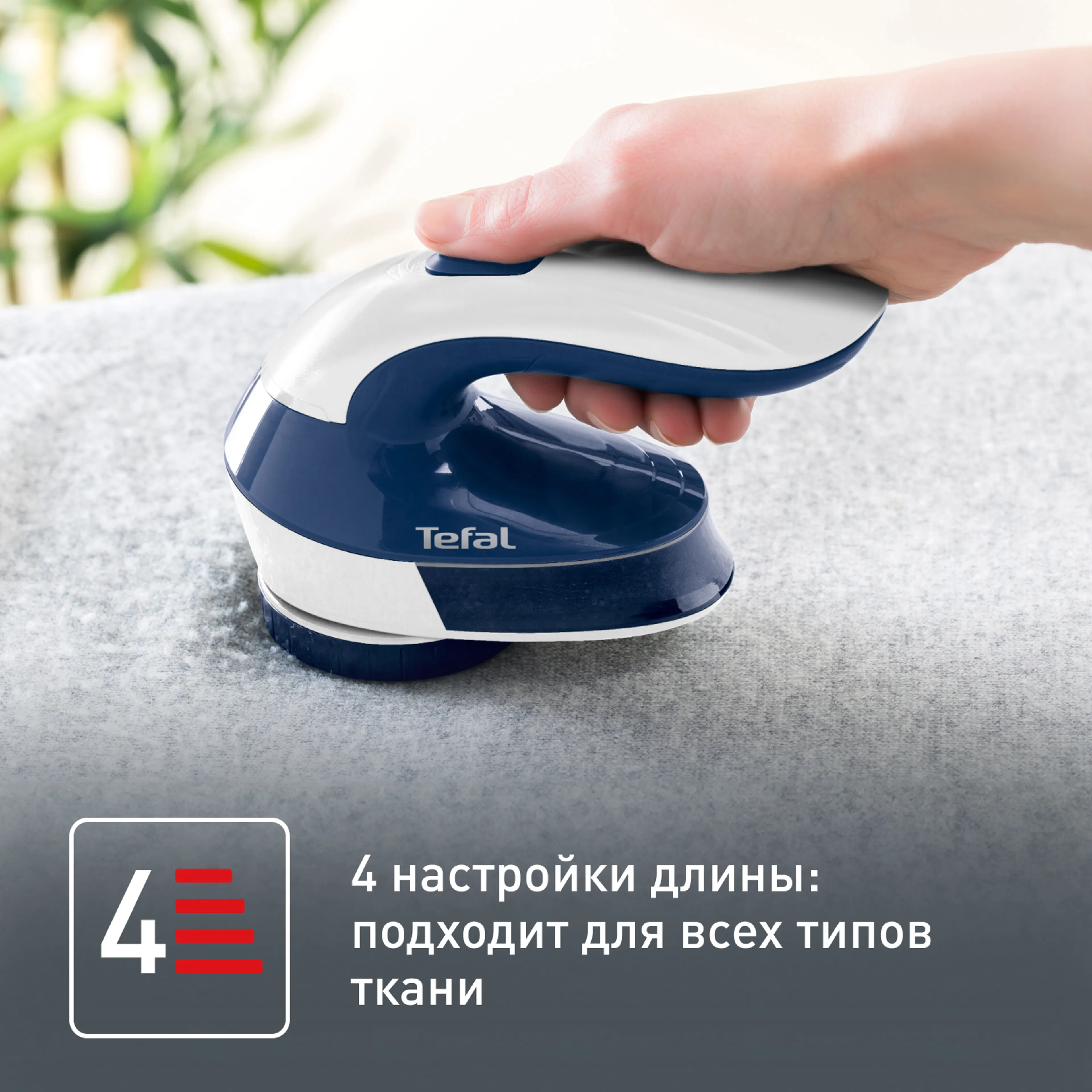 Машинка для ухода за шерстью Tefal Lint Remover JB1013E0 купить в официальном магазине