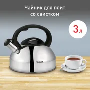 Чайник для плиты Tefal 3 л C7922024