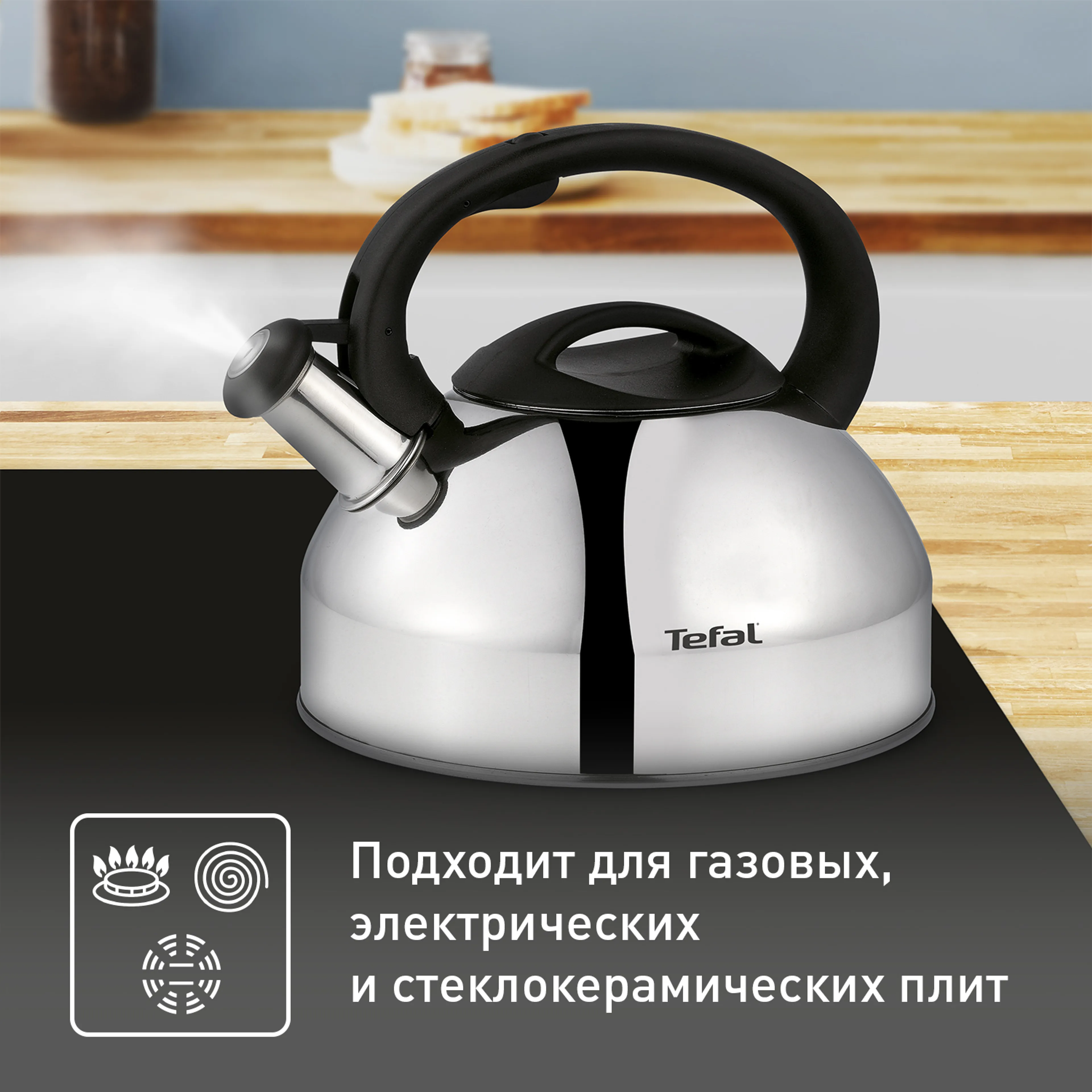 Чайник для плиты Tefal 3 л C7922024
